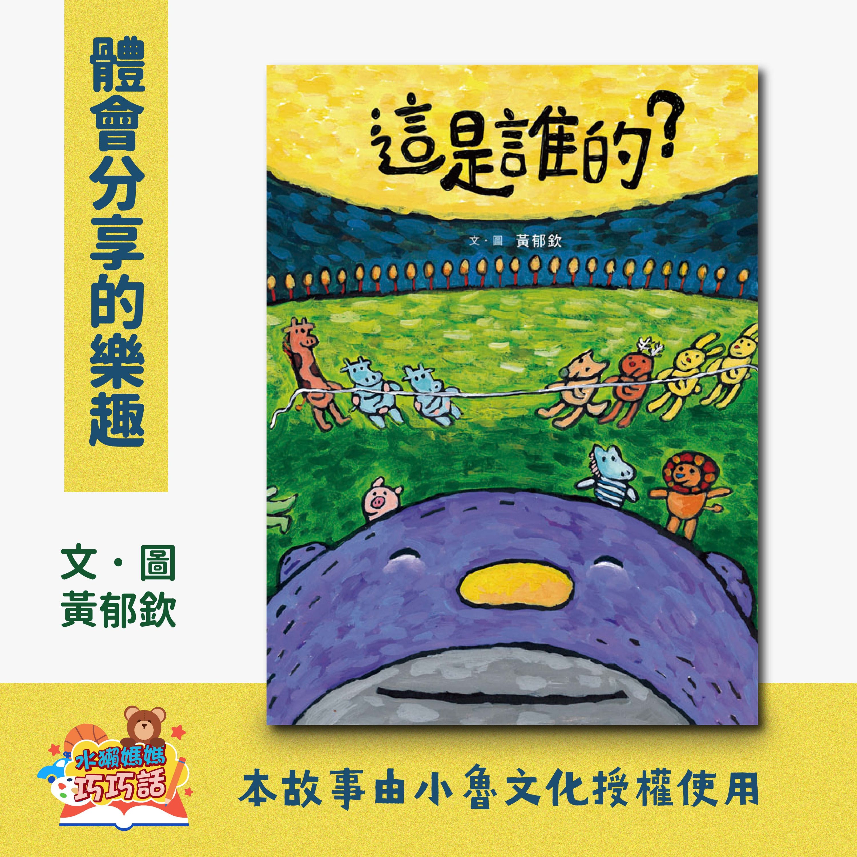 EP9 這是誰的？（體會分享的樂趣） episode artwork