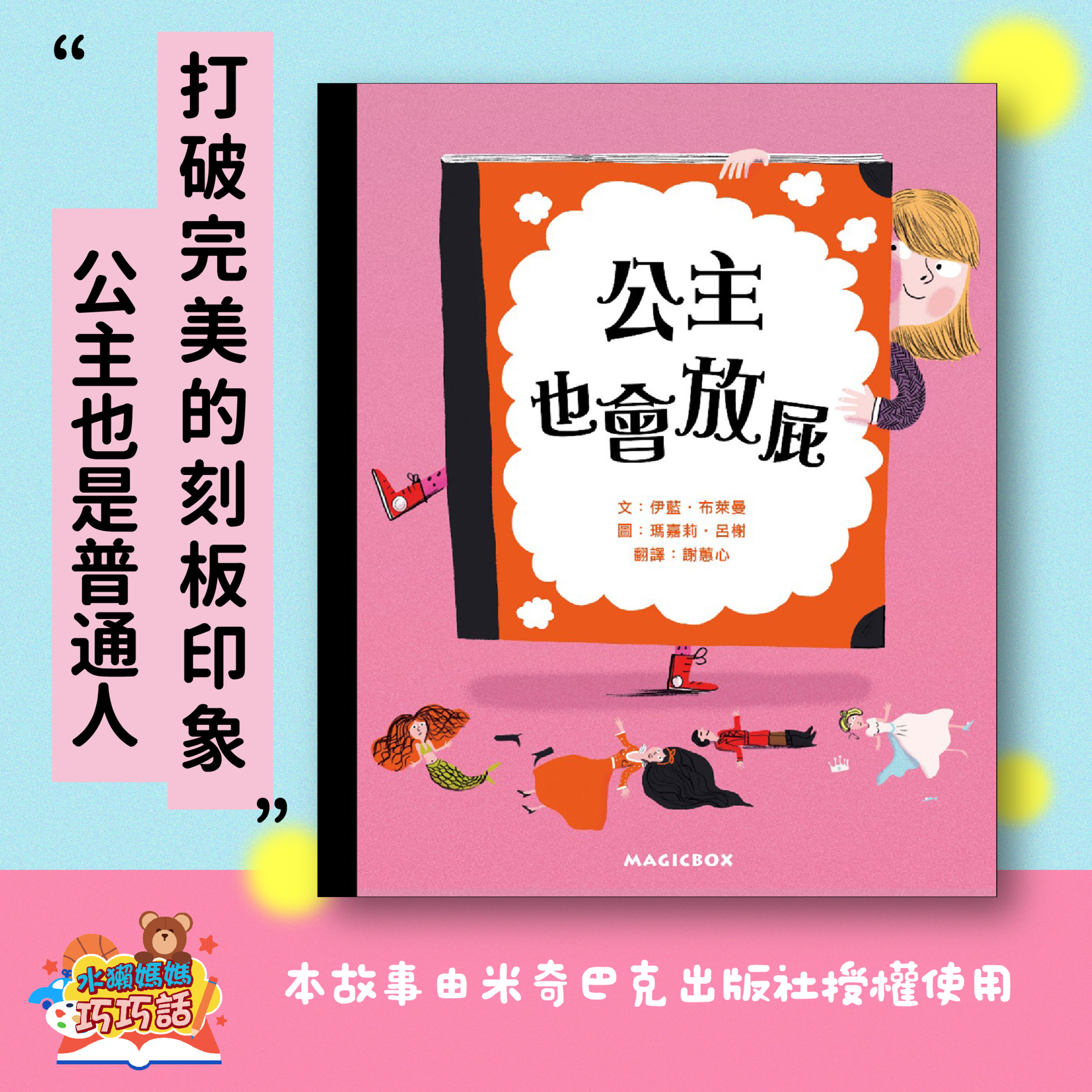 水獺媽媽巧巧話｜聽巧慧說故事學台語！