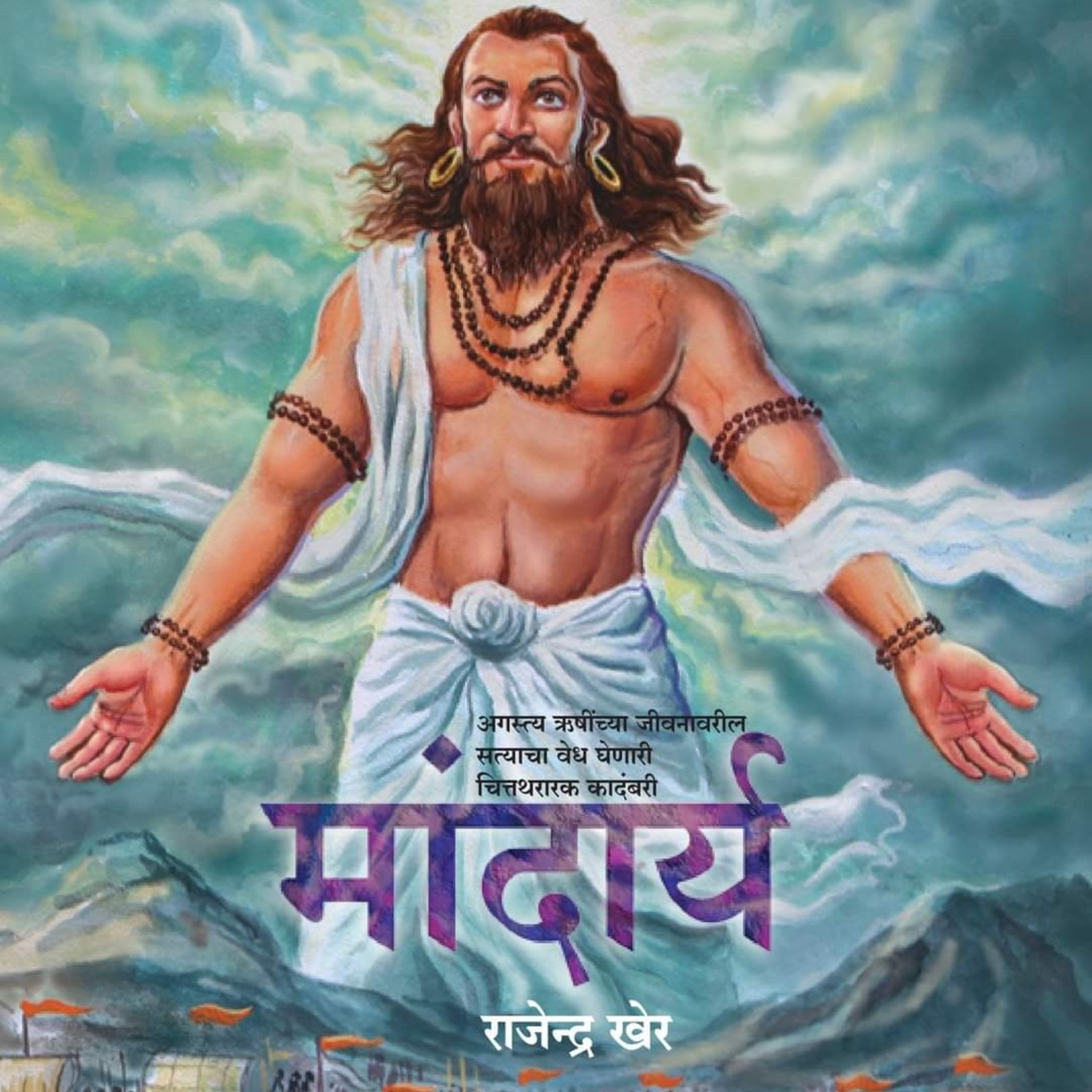 Supanth Manch