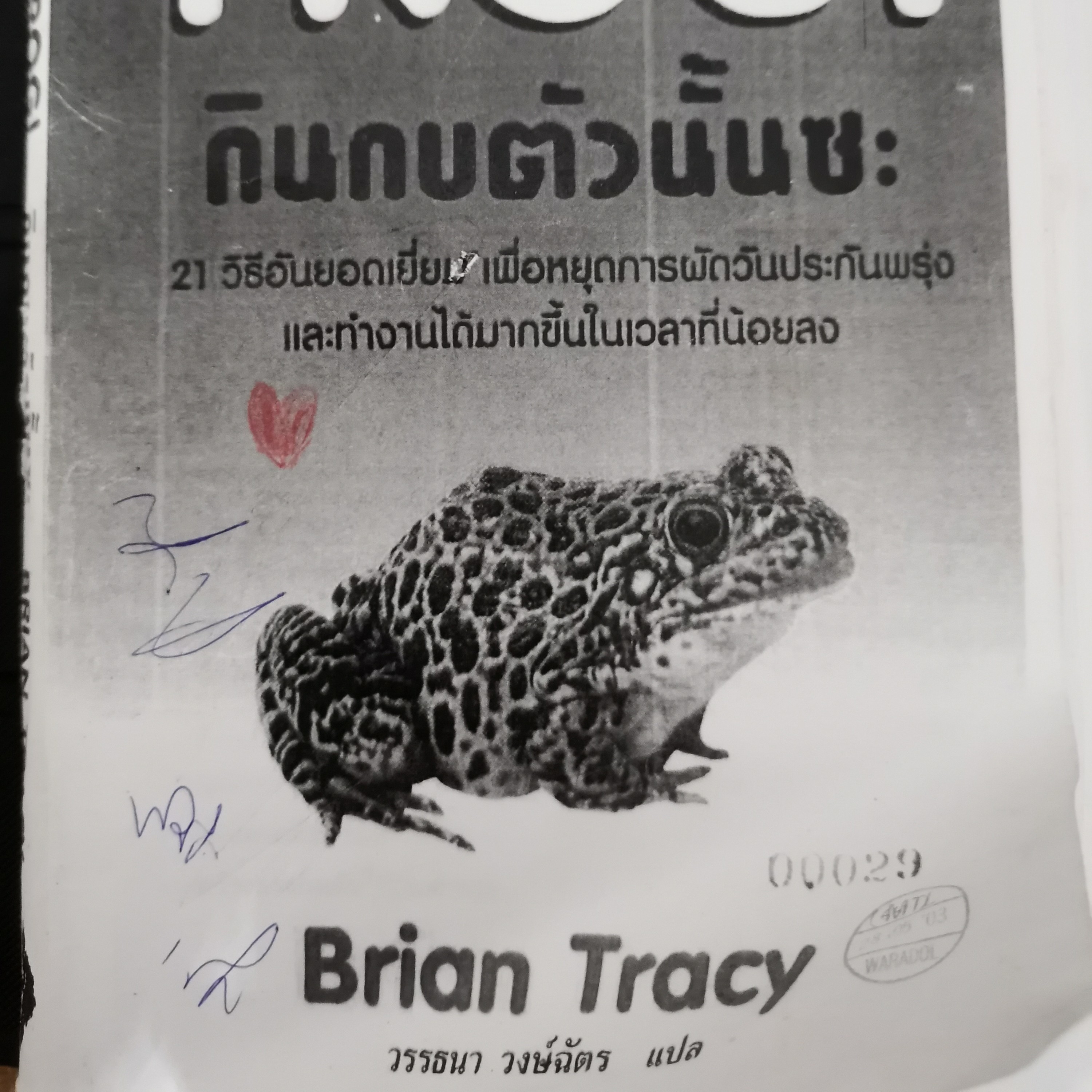  EP 4​ กินกบตัวนั้นซะ​ บทที่​ 1และ2 ด้วยการเป้าหมาย​ และวางแผนเพื่อนำอนาคตมาสู่บัจจุบัน episode artwork