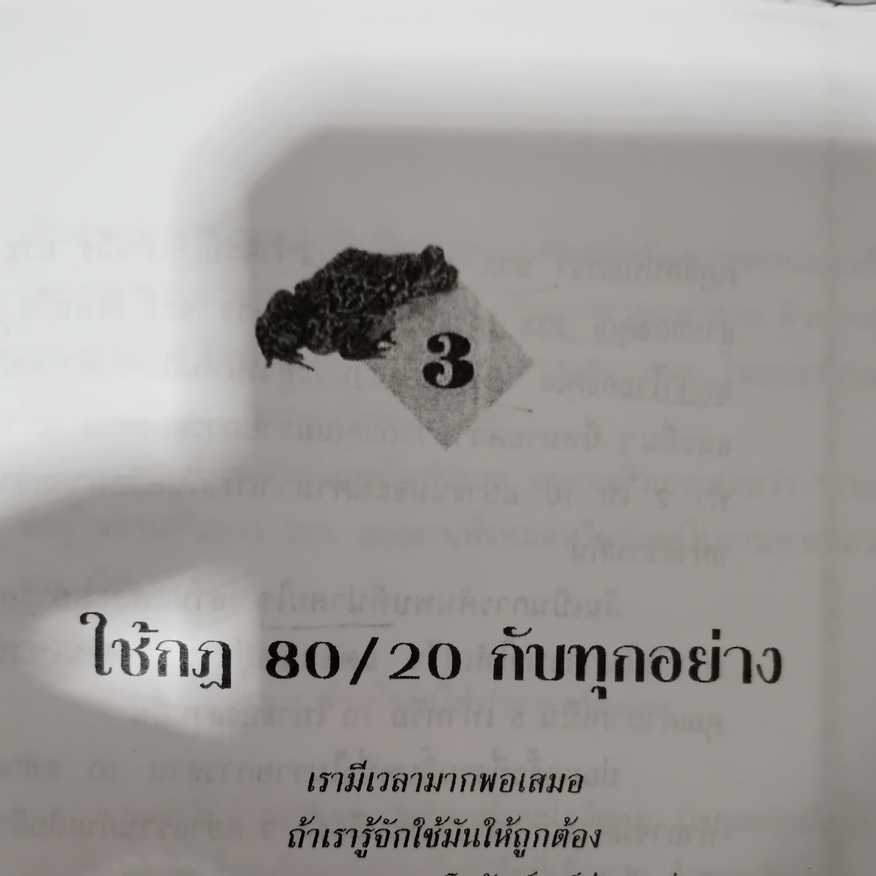 EP​ 6​ กินกบ​ตัวนั้นซะ​ บทที่​3​ ด้วยกฏ​80/20 episode artwork