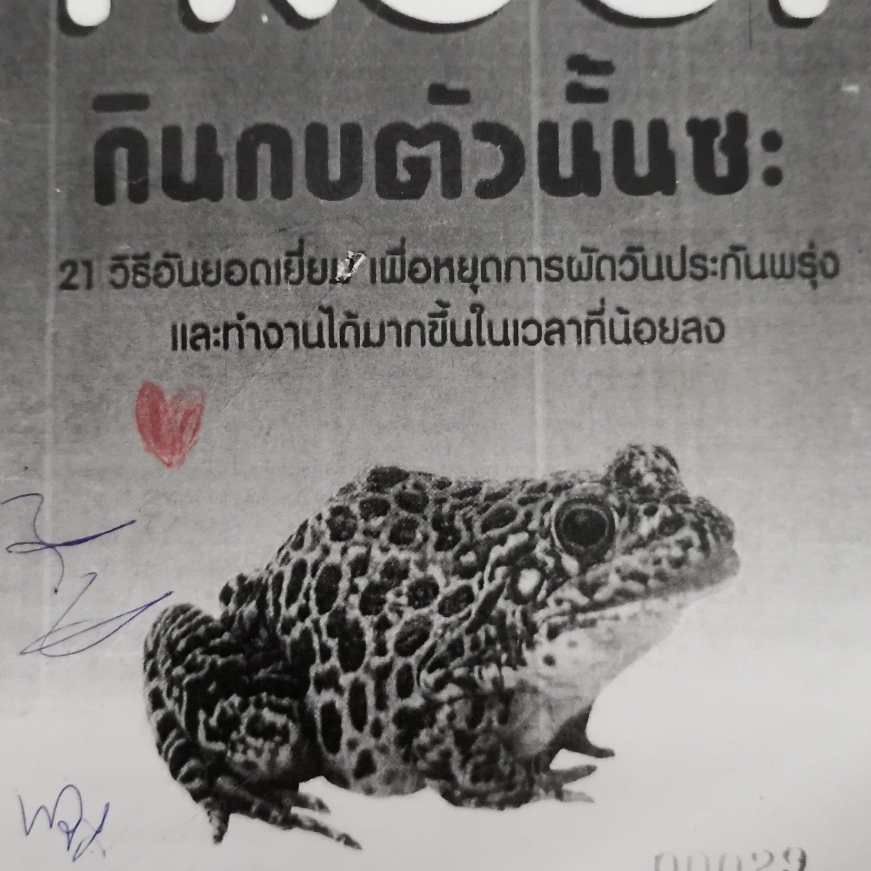 EP9​ กินกบตัวนั้นซะ​ บทที่​ 5​ฝึกวิธีABCDE​     อย่างต่อเนื่อง episode artwork