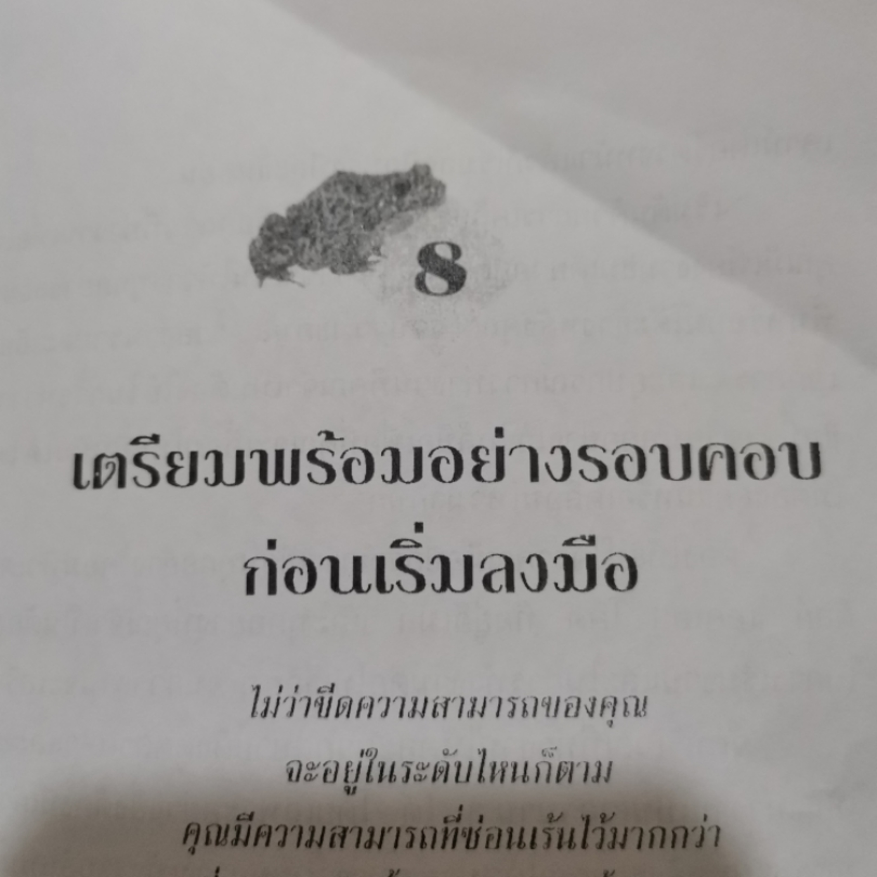 EP​ 12​ กินกบตัวนั้นซะ​ บทที่​8​จงเตรียมพร้อม episode artwork