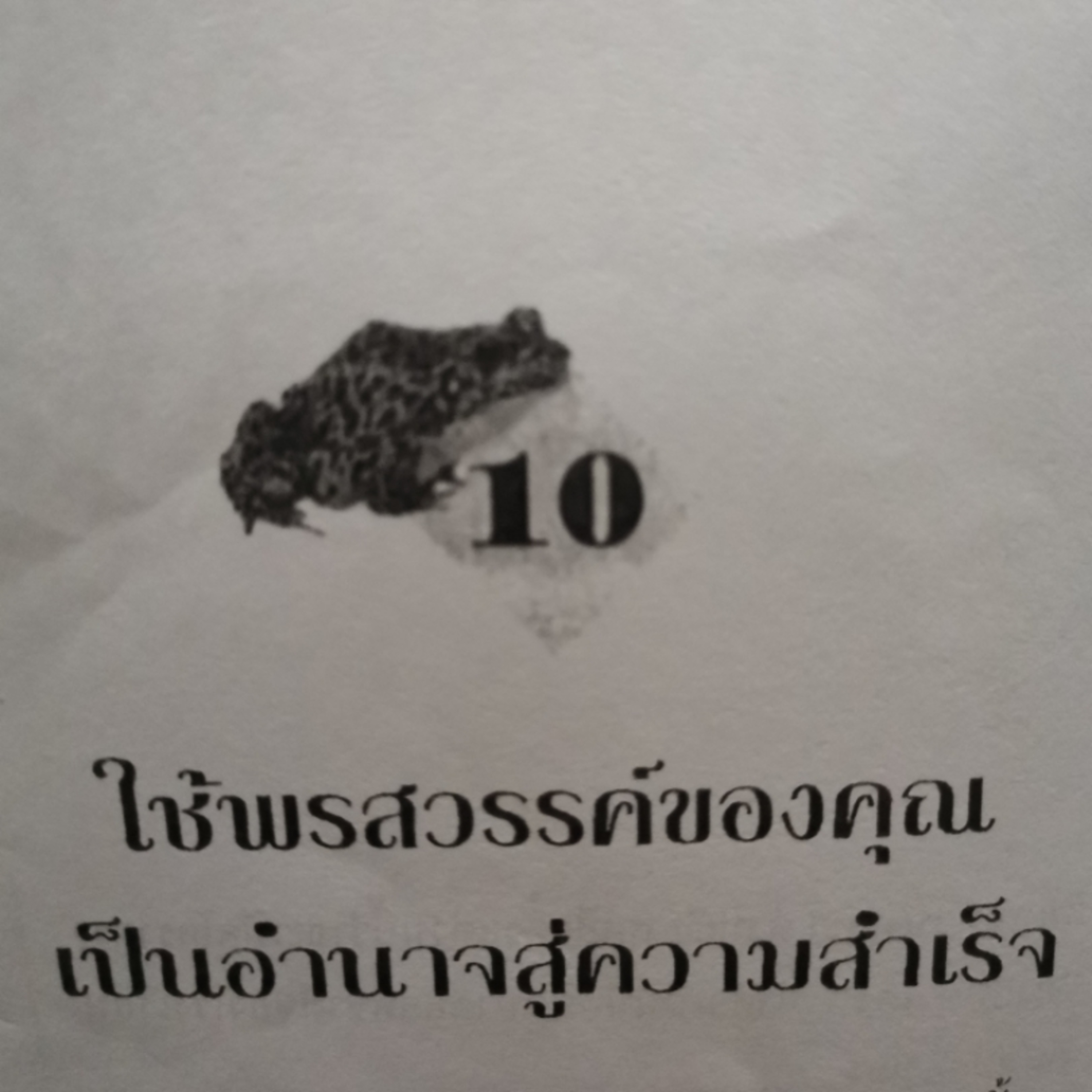 EP​ 21 กินกบตัวนั้นซะ​ บทที่​10​ใช้พรสววรค์ episode artwork