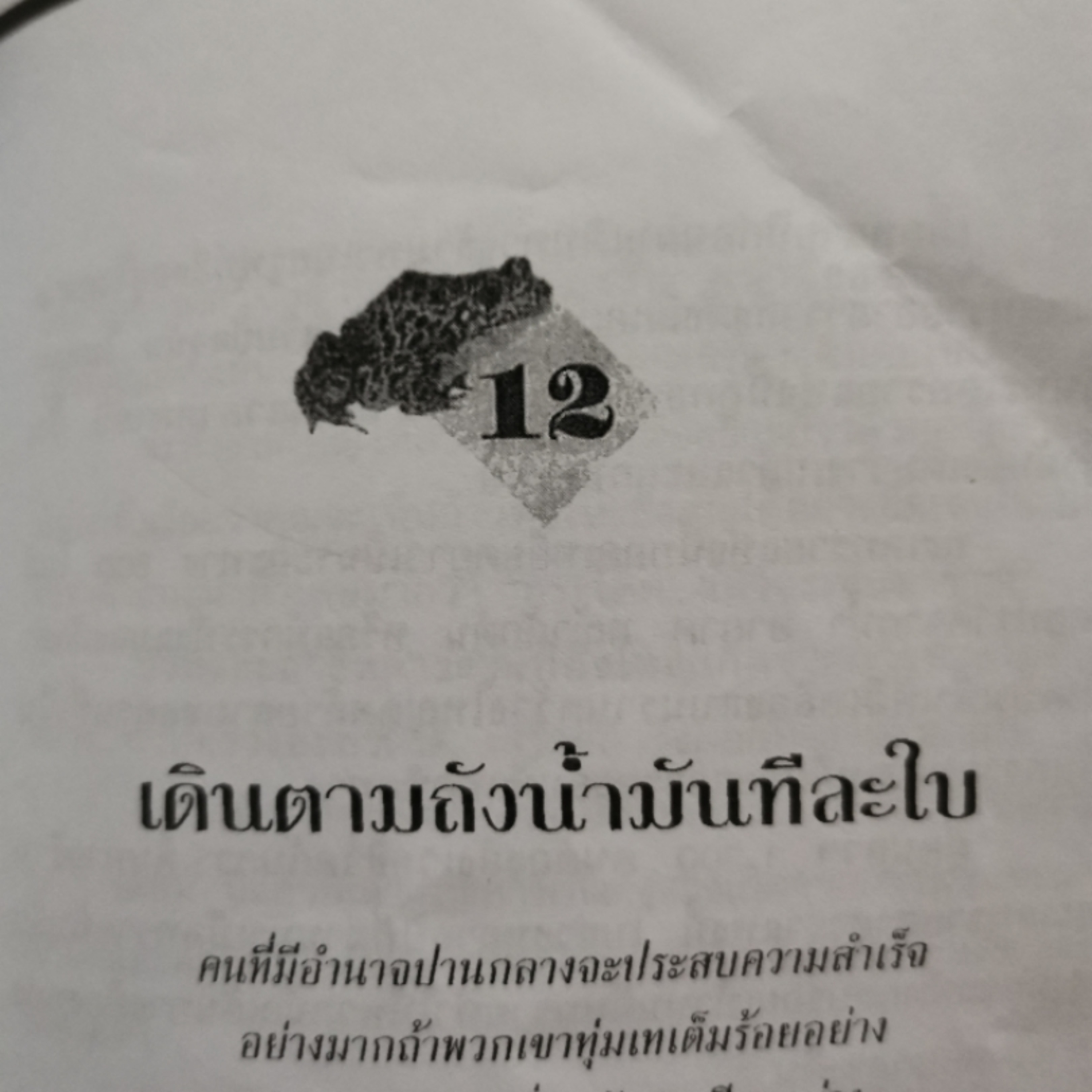 EP​ 26 กินกบตัวนั้นซะ​ บท12​ เดินตามถังน้ำที่ละใบ episode artwork