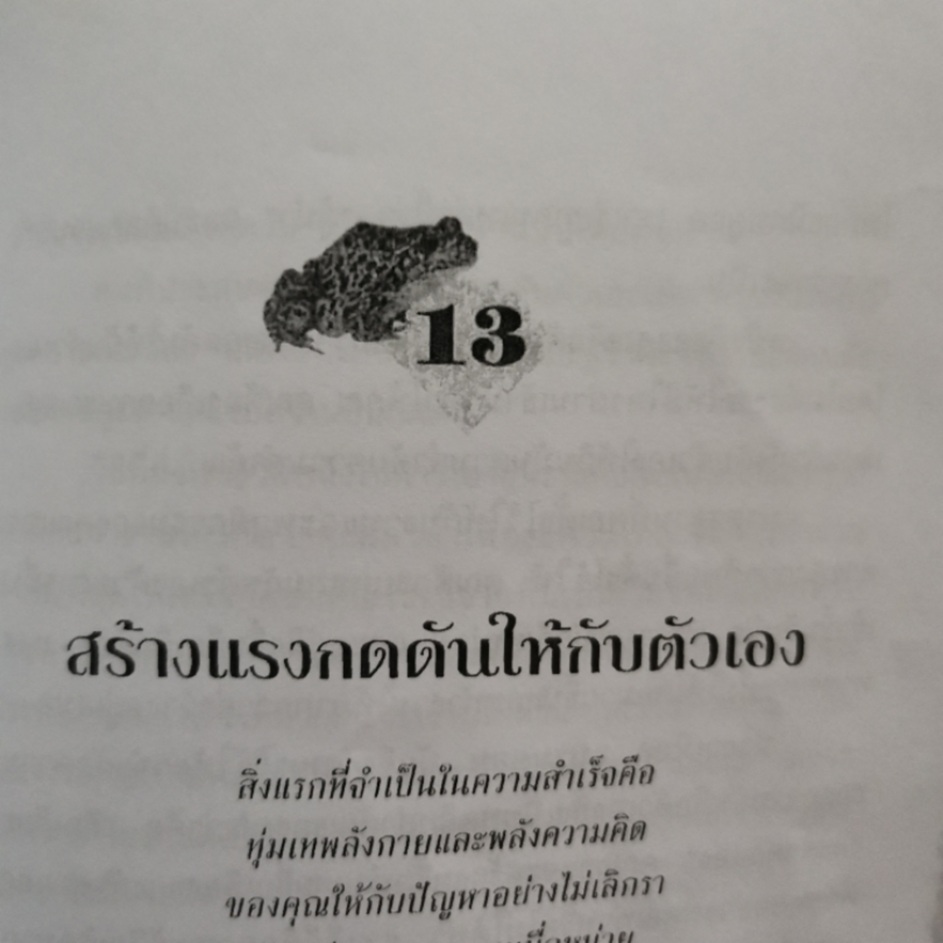 EP27 กินกบตัวนั้นซะ​ บท13​สร้างแรงกดดั้นให้กับตัวเอง episode artwork