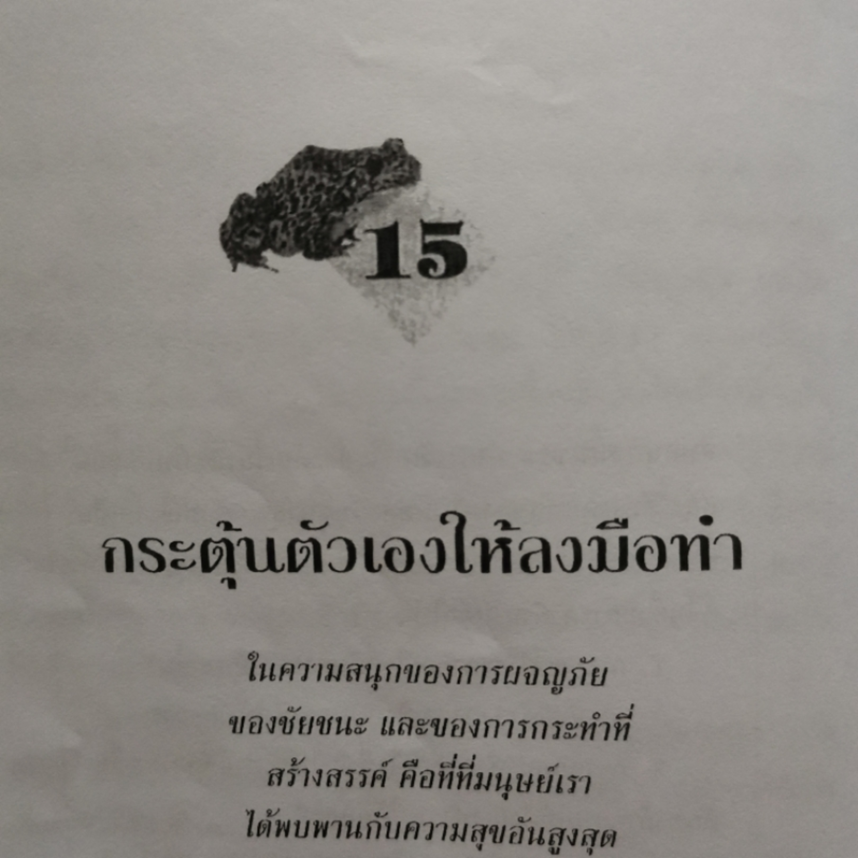 EP​ 29 กินกบตัวนั้นซะ​ บท15​ กระตุ้นตัวเองให้ลงมือทำ episode artwork