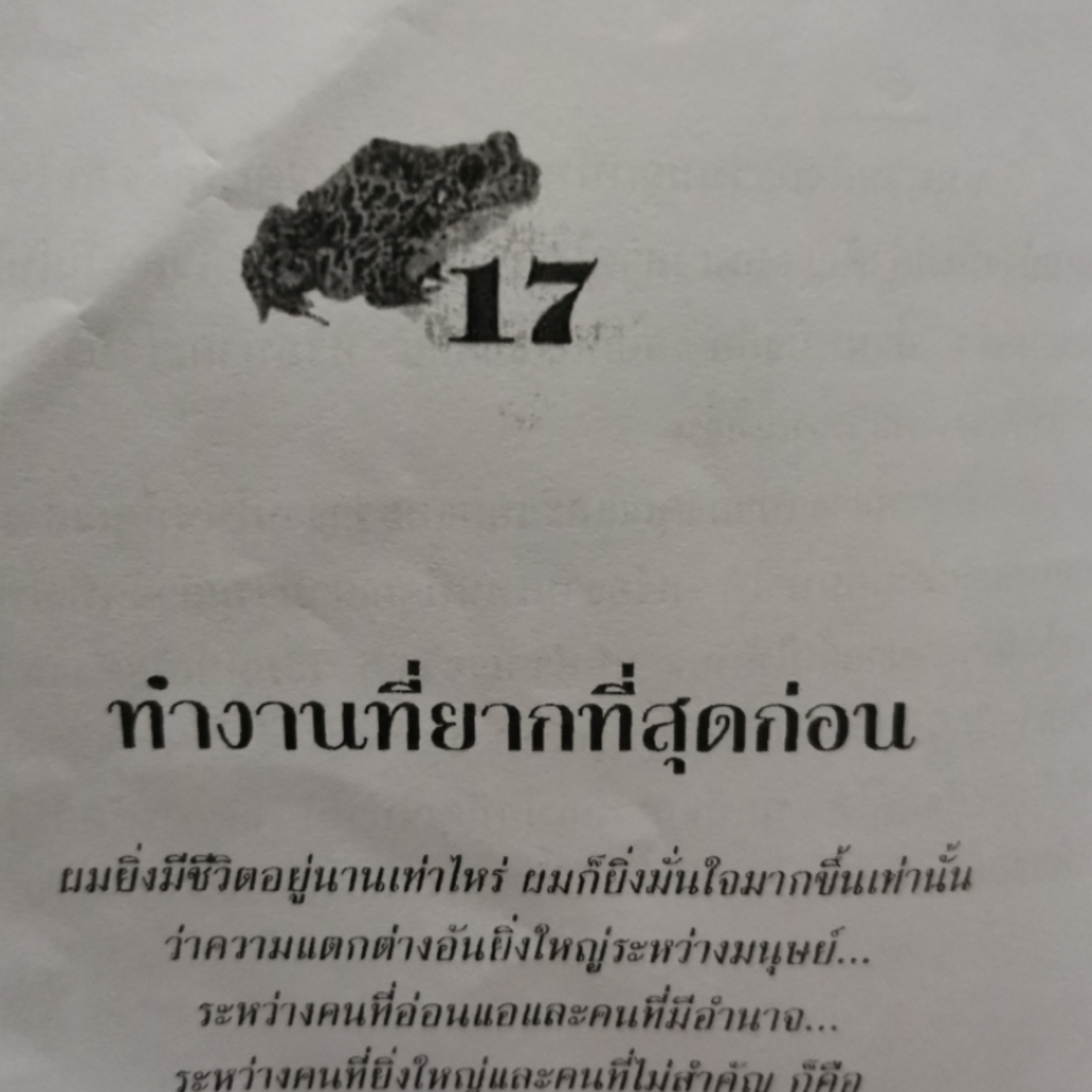 EP​ 32 กินกบตัวนั้นซะ​ บท17​ ทำงานที่ยากที่สุดก่อน episode artwork