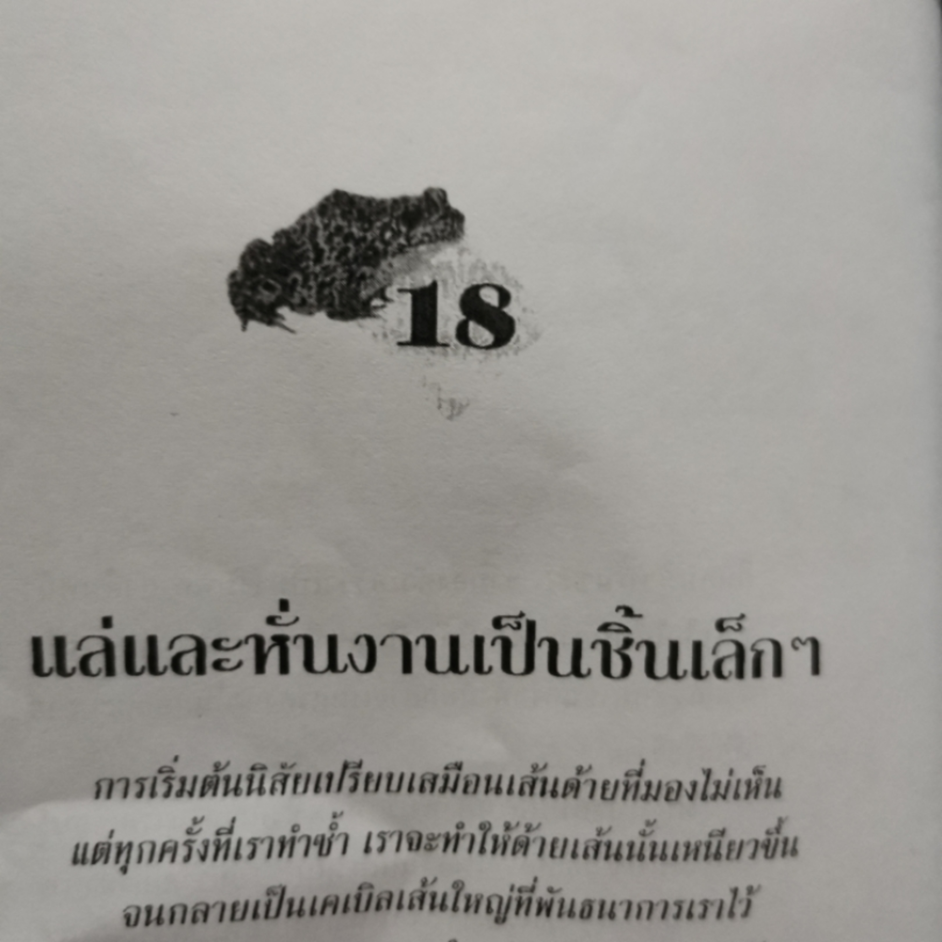 EP​ 34​ กินกบตัวนั้นซะ​ บท18​ แล่หั่นงานเป็นชิ้นเล็กๆ episode artwork