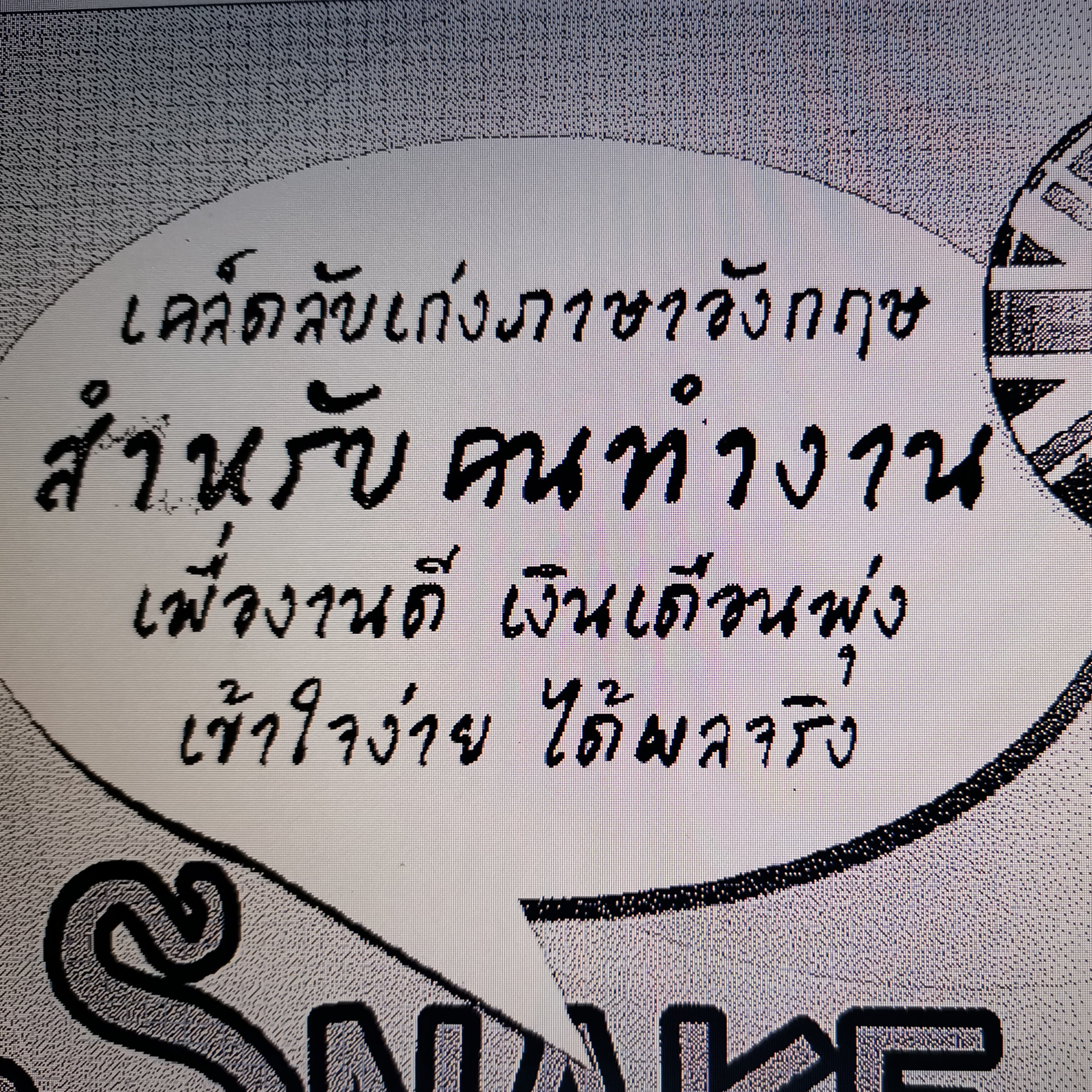EP37 eng​ daily​ ภาษาอังกฤษในที่ทำงาน​ ตอน​เกิดปัญหากับอุปกรณ์ episode artwork
