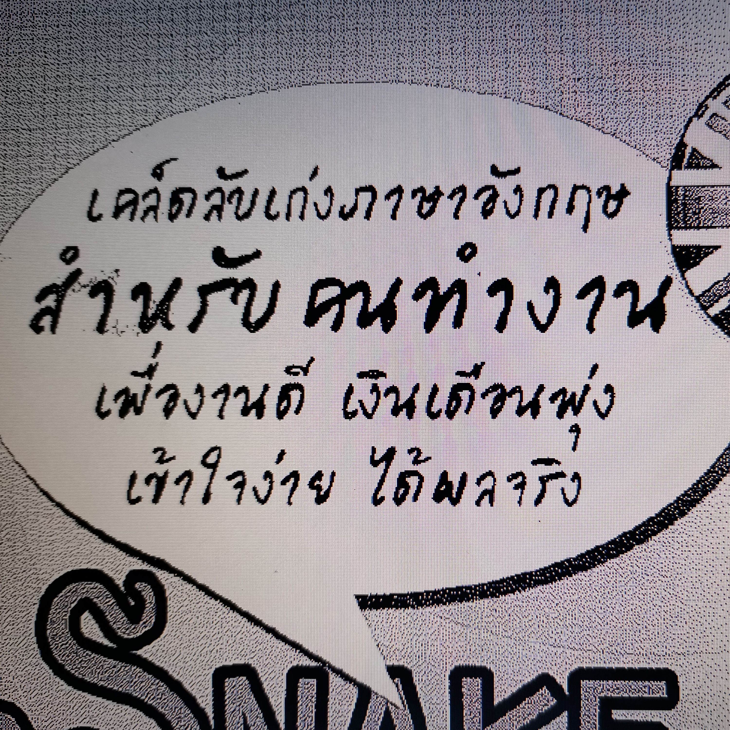 EP​ 38 eng​ daily​ ภาษาอังกฤษในที่ทำงาน​ตอน​ ขอเบิกอุปกรณ์สำนักงาน episode artwork