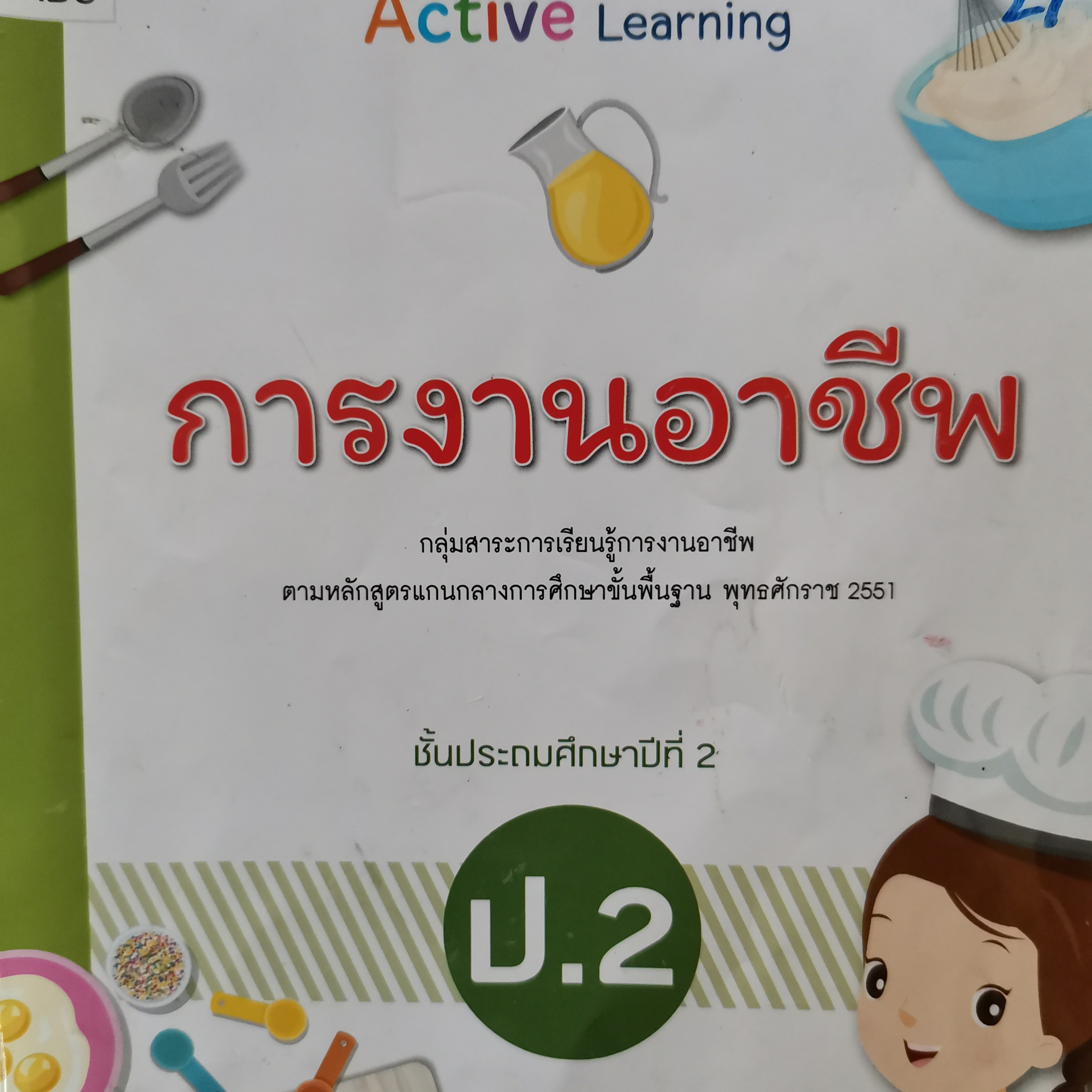 EP​ 74​ ติวสอบ​วิชางานบ้าน​ป.2บทที่1​หน้าที่ของตนเอง episode artwork