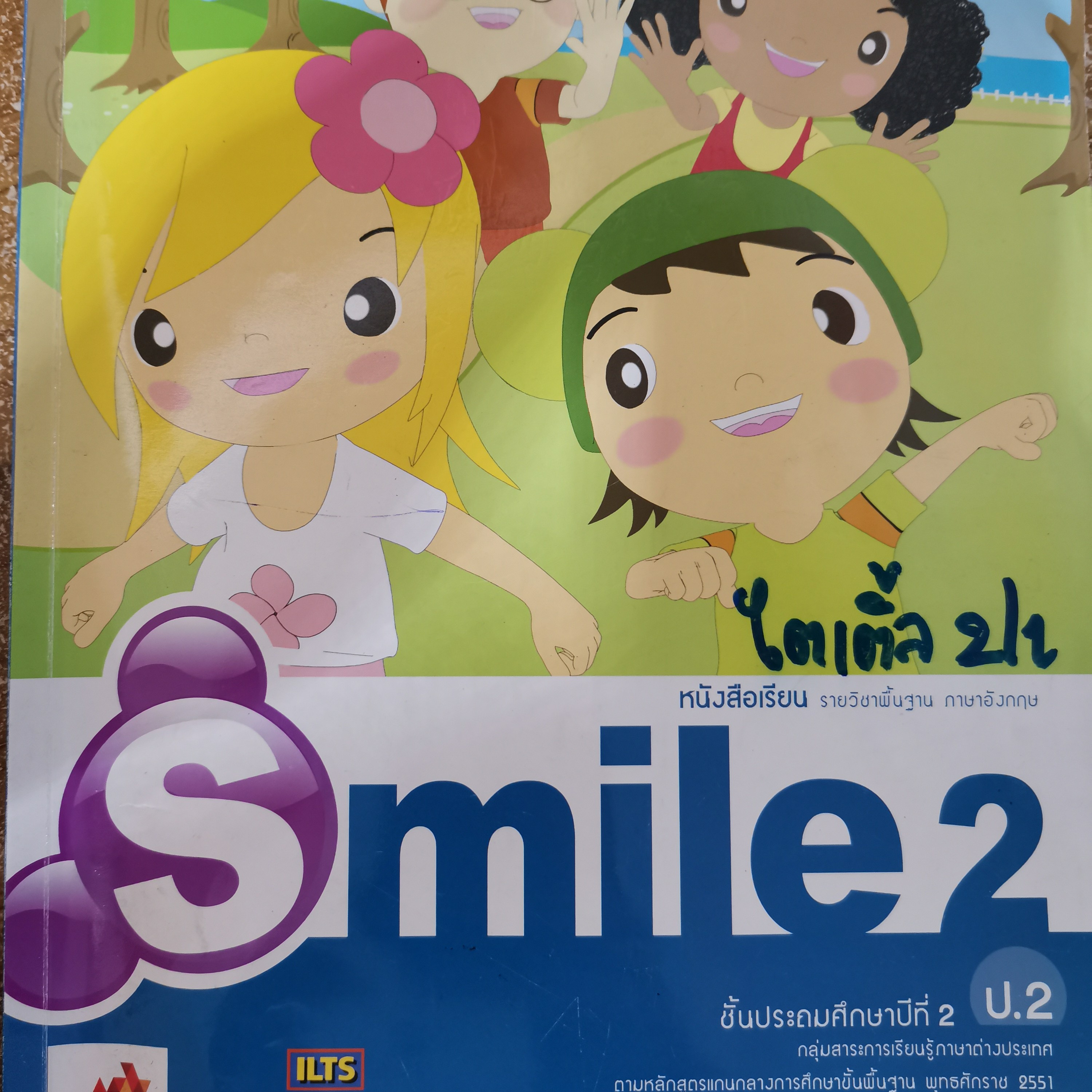 EP​ 76 ติวสอบภาษาอังกฤษ​ ป.2​ บท2​ตัวเลข1-20 episode artwork