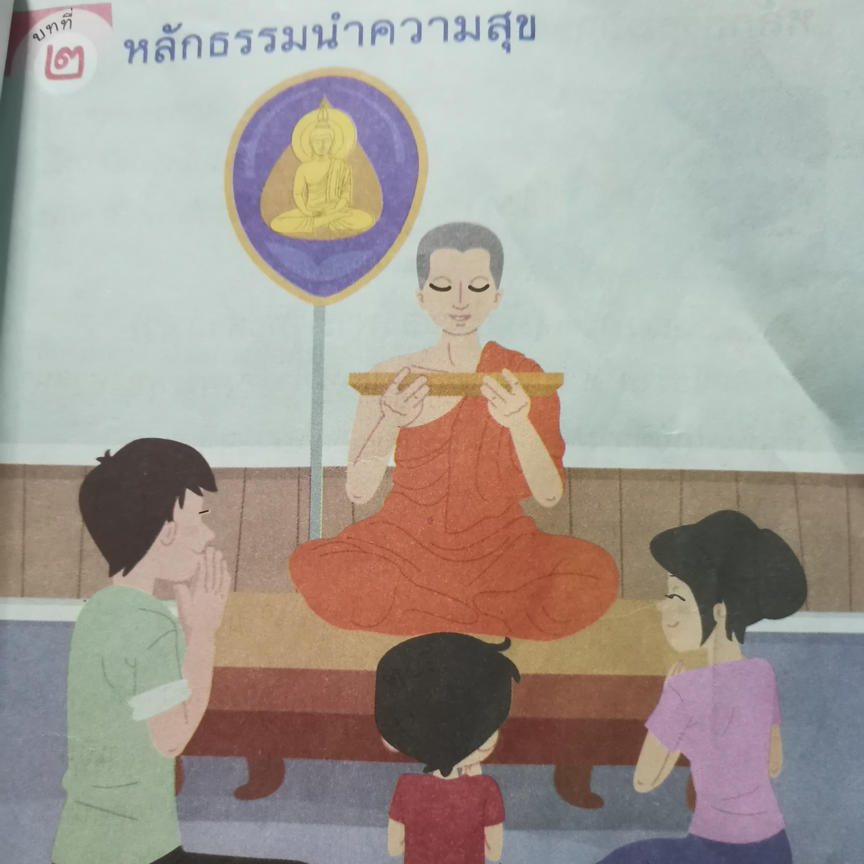 EP​ 78 ติวสอบวิชาสังคม​ป.2​ บทที่2​ หลักธรรมนำความสุข episode artwork