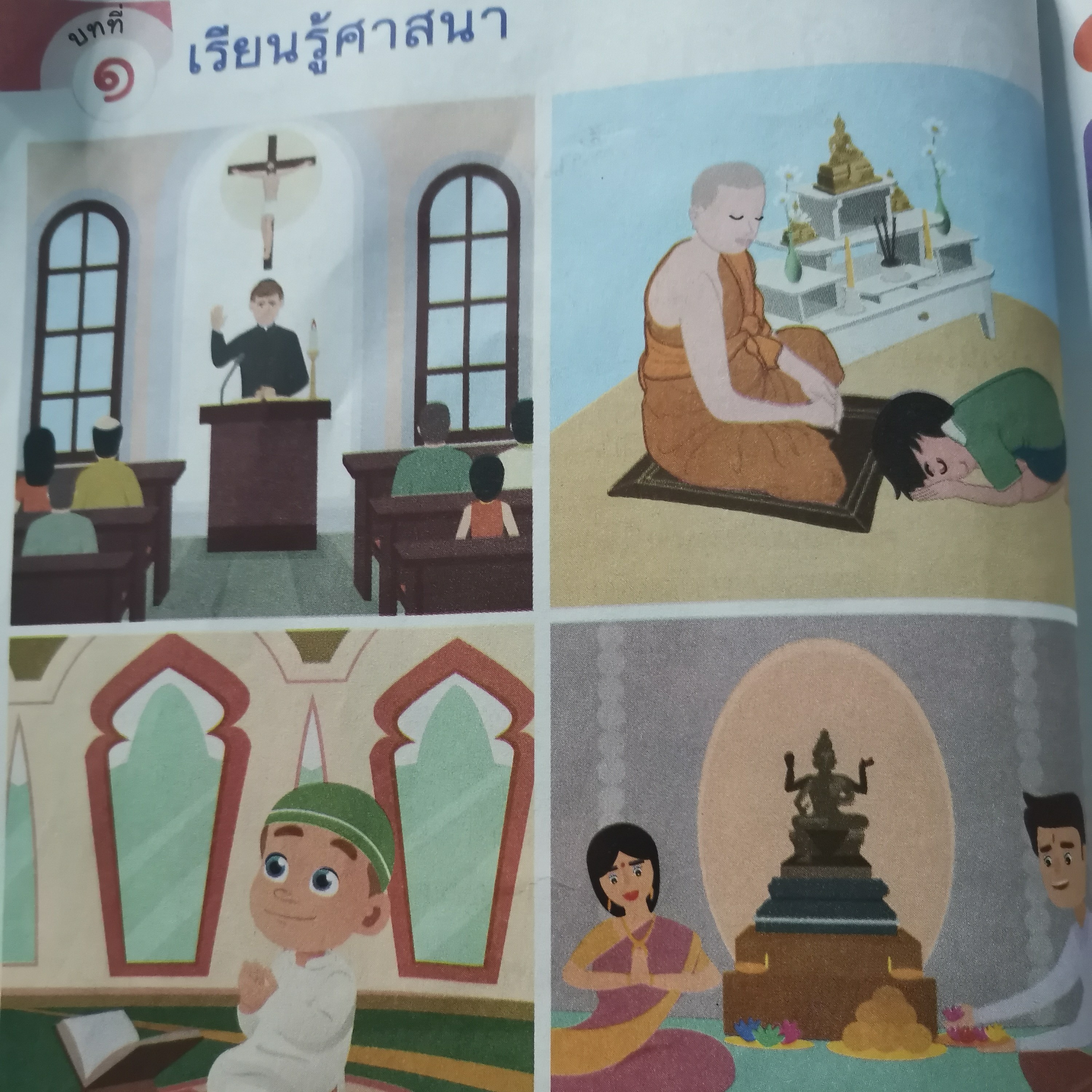 EP​ 77 ติวสอบวิชาสังคม​ป.2​ บทที่1 เรียนรู้ศาสนา episode artwork