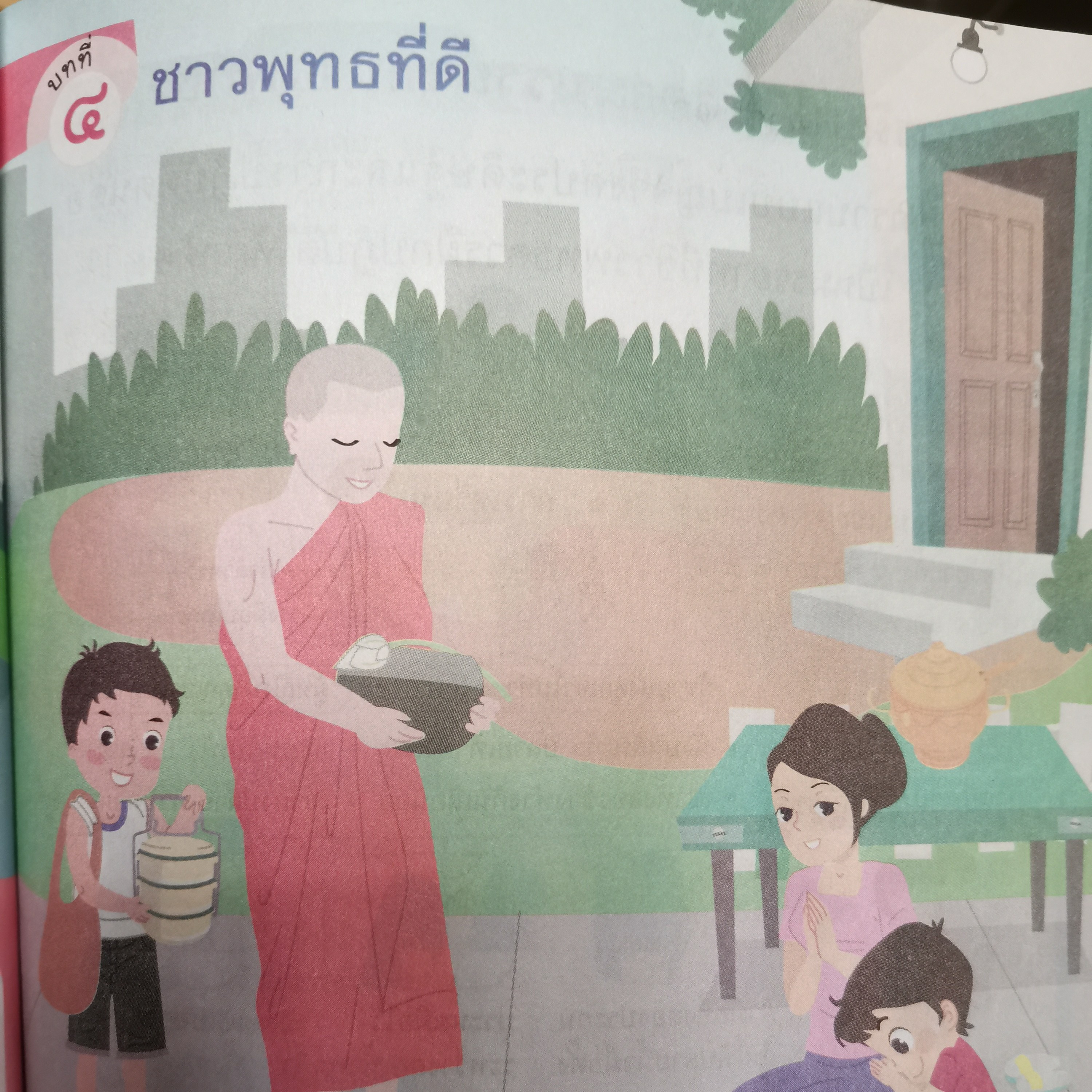 EP​ 80​ ติวสอบสังคม​ ป.2​บทที่4​ชาวพุทธที่ดี episode artwork
