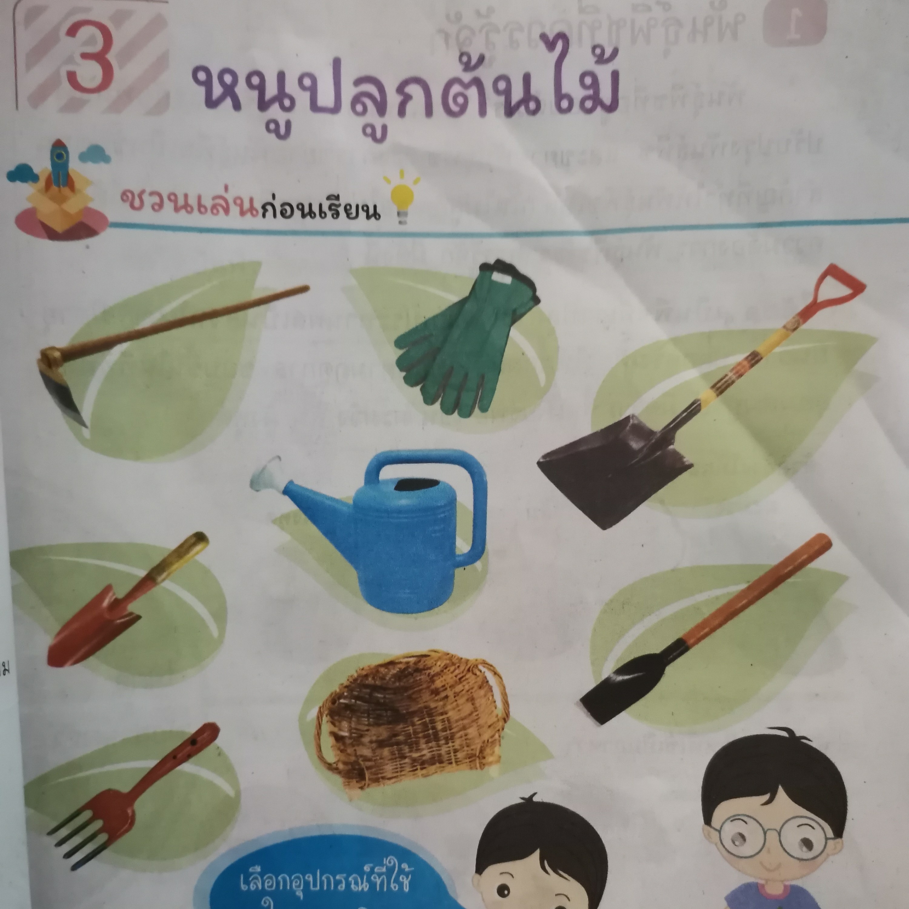 EP​ 85 ติวสอบ​เกษตร​ป.2​ ตอนพันธ์พืช​ การเพาะเมล็ด​ ดูแลต้นกล้า​  episode artwork