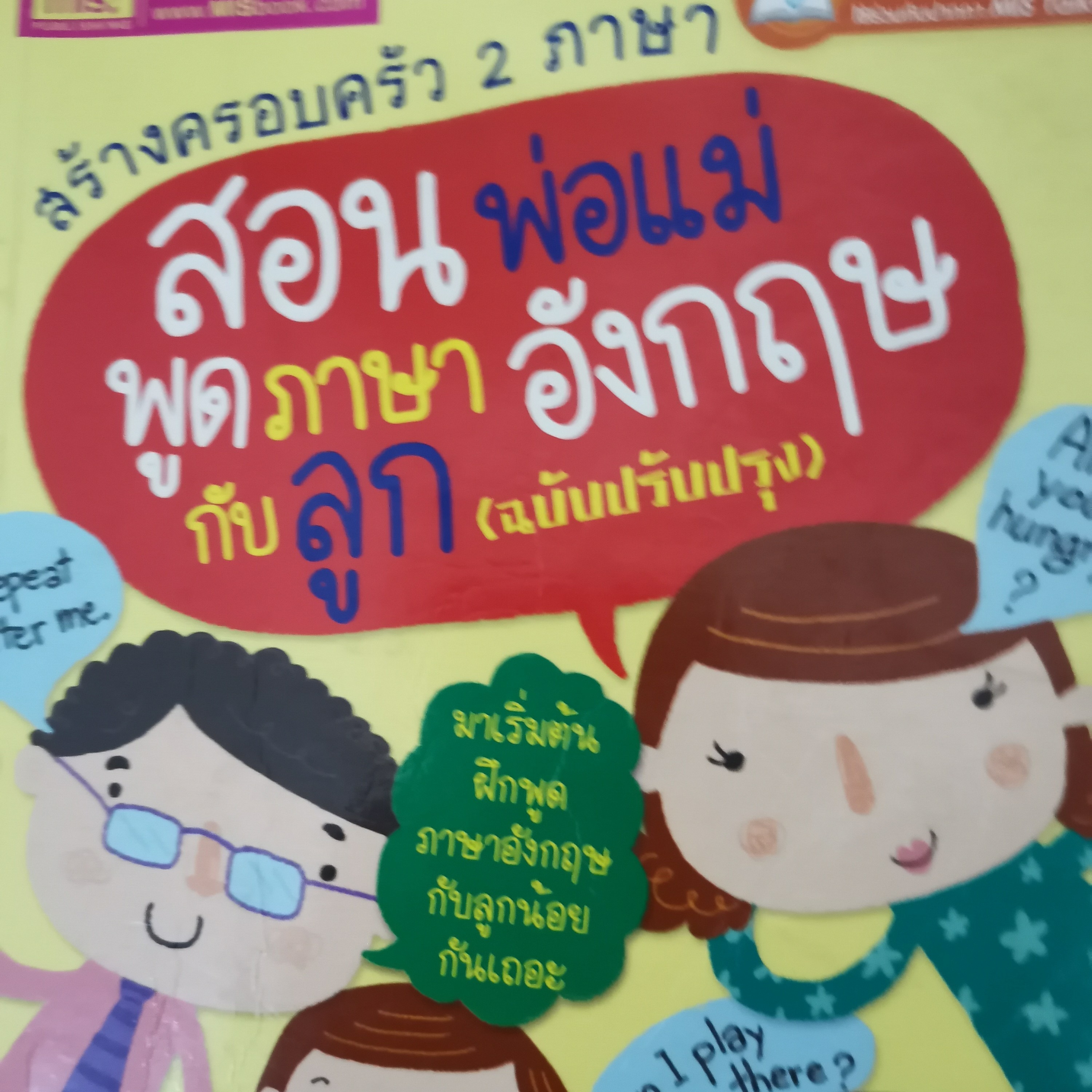  EP​ 86​ Daily​ eng​ ภาษาอังกฤษกับลูก​ตอน​ อาบน้ำ episode artwork