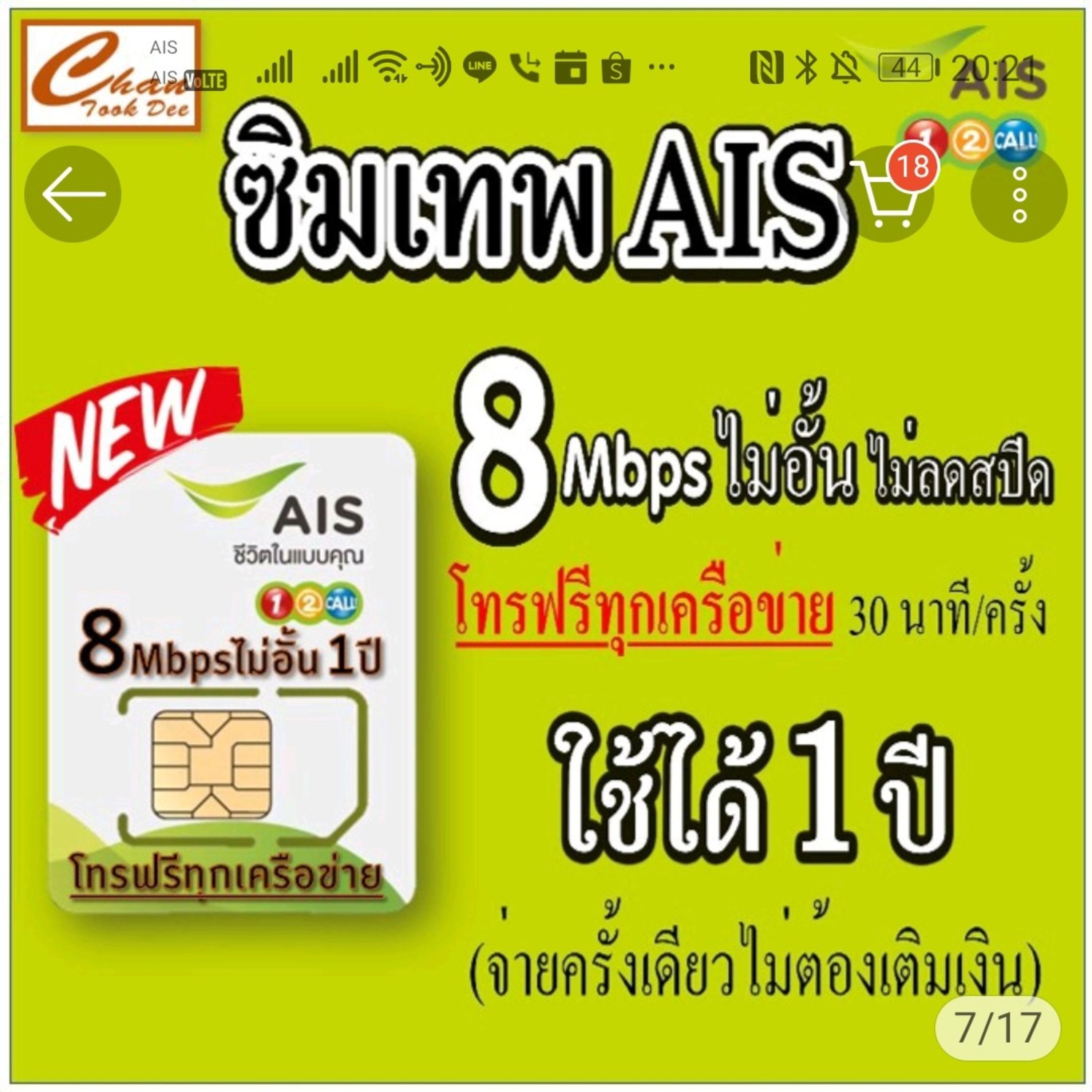 EP​ 123 การเลือก​หาซิมมือถือ​ เน๊ตไม่อัน​ โทรฟรี30นาทีต่อครั้งไม่อัน​ episode artwork