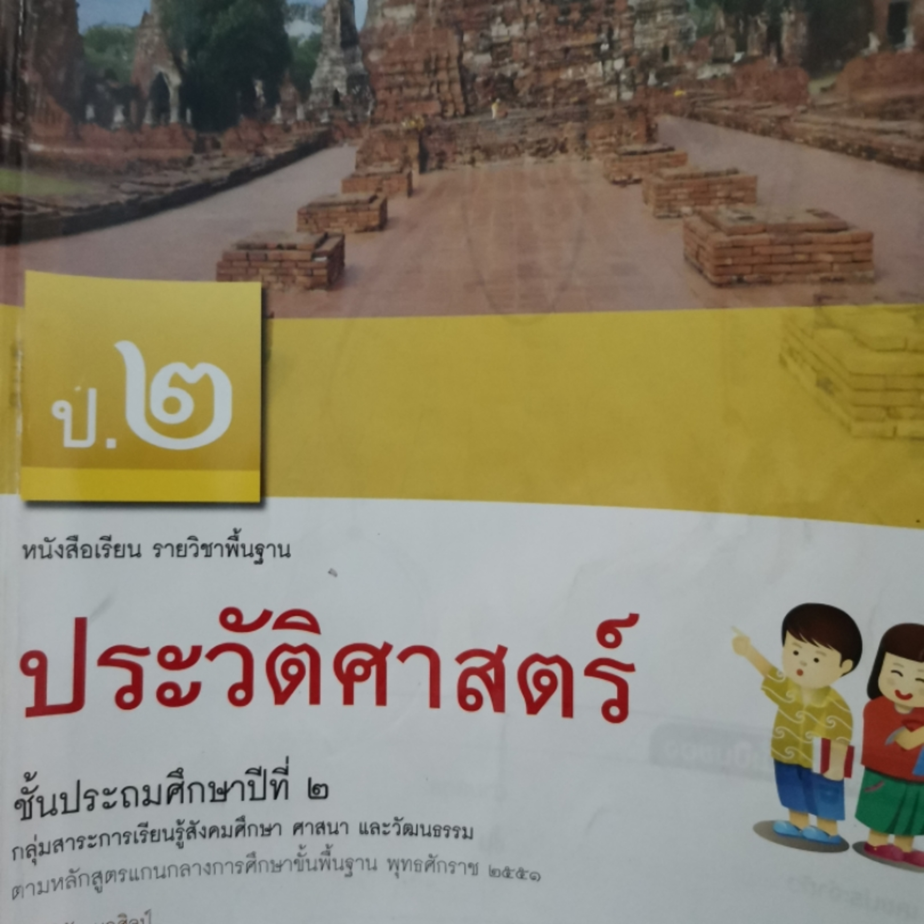 EP199 ติวสอบ​ ประวัติศาสตร ป2​ ชีวิตที่เปลี่ยนแปลง episode artwork