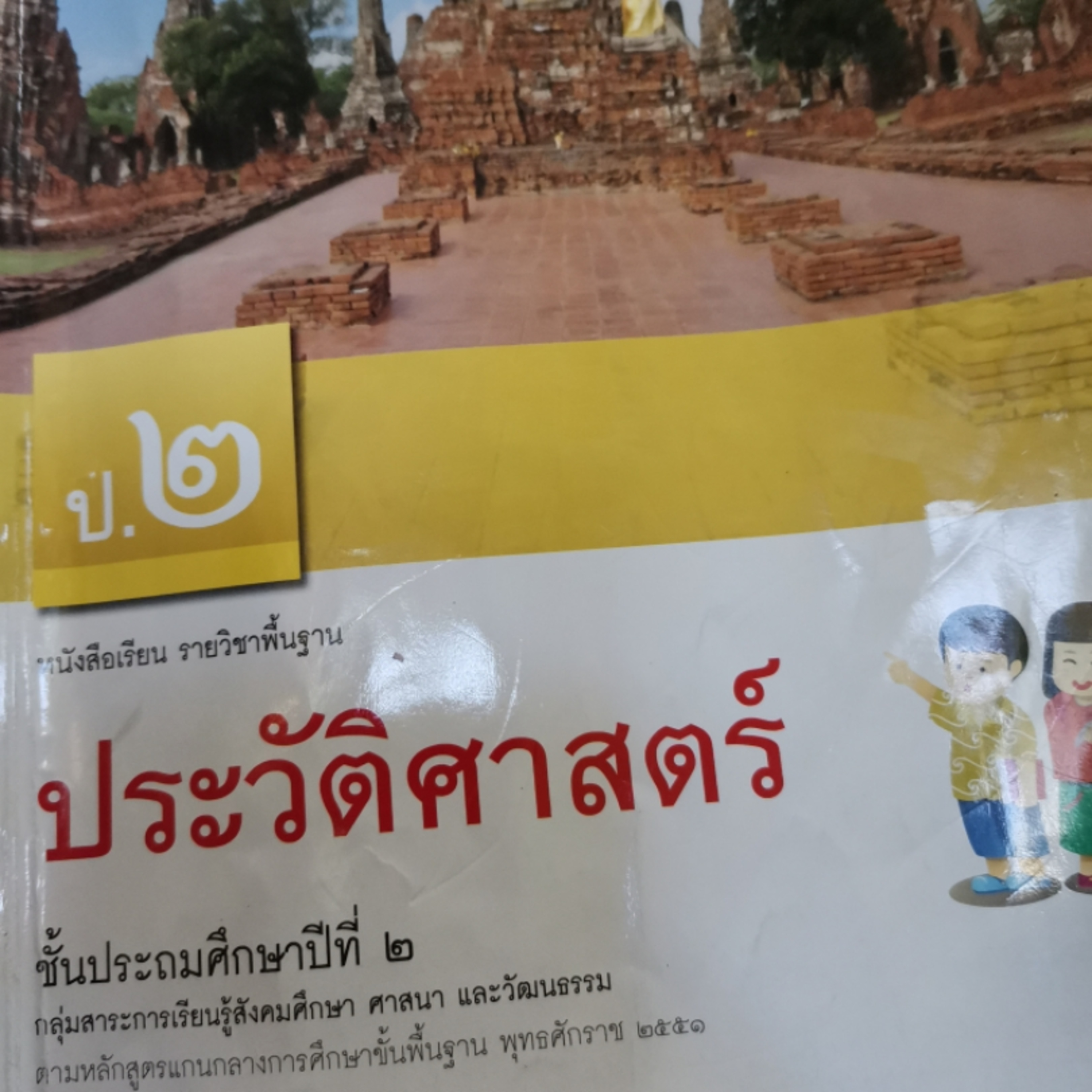 EP202 ติวสอบ​ป2​ ประวัติศาสตร์​ วัฒนธรรมและภูมิปัญญาที่น่าภูมิใจ episode artwork