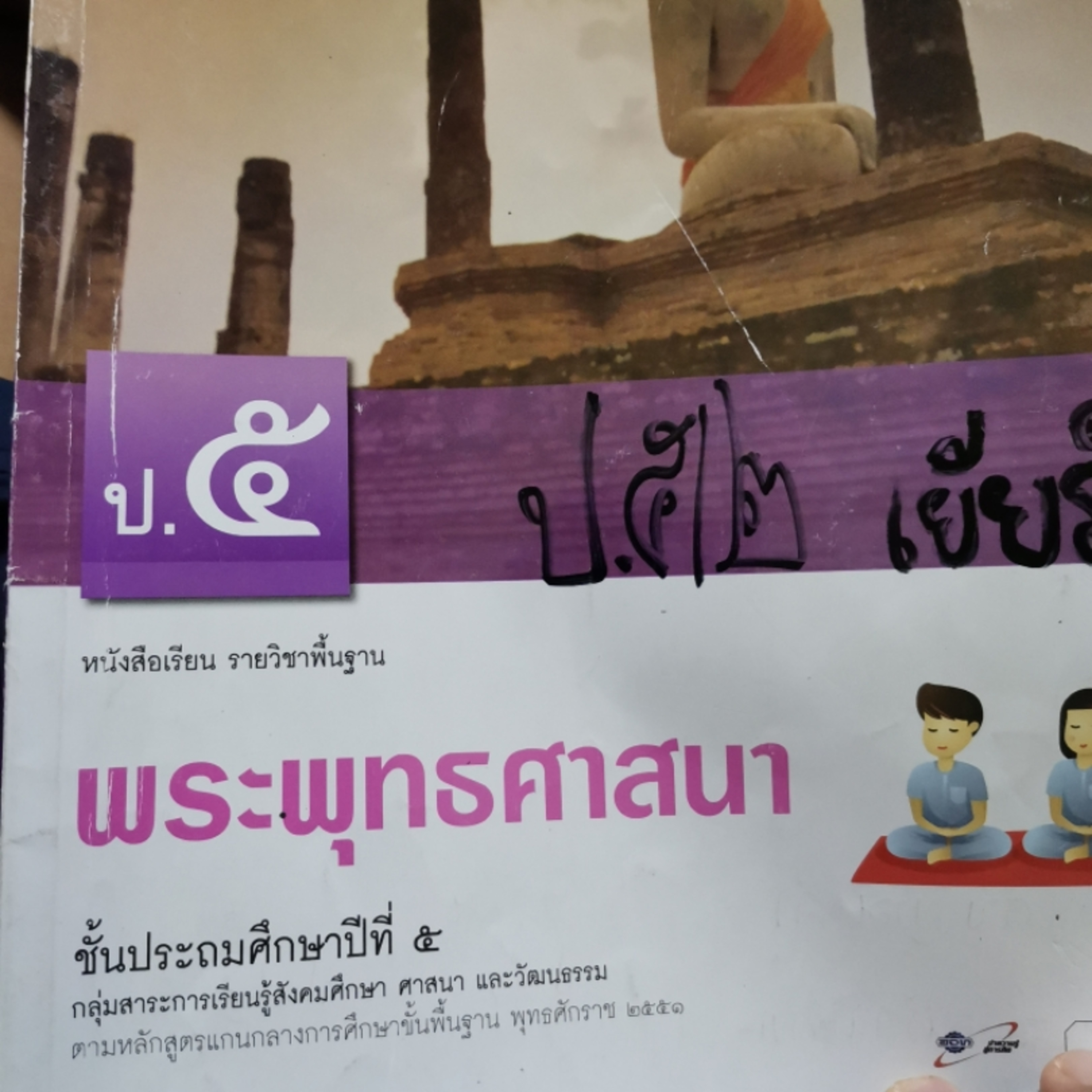EP212 ติวสอบ​ ป5​พระพุทธ​ มลคล38​ เหตุที่งานไม่สำเร็จ​ และวิธีแก้ด้วย​อิทธิบาท4 episode artwork