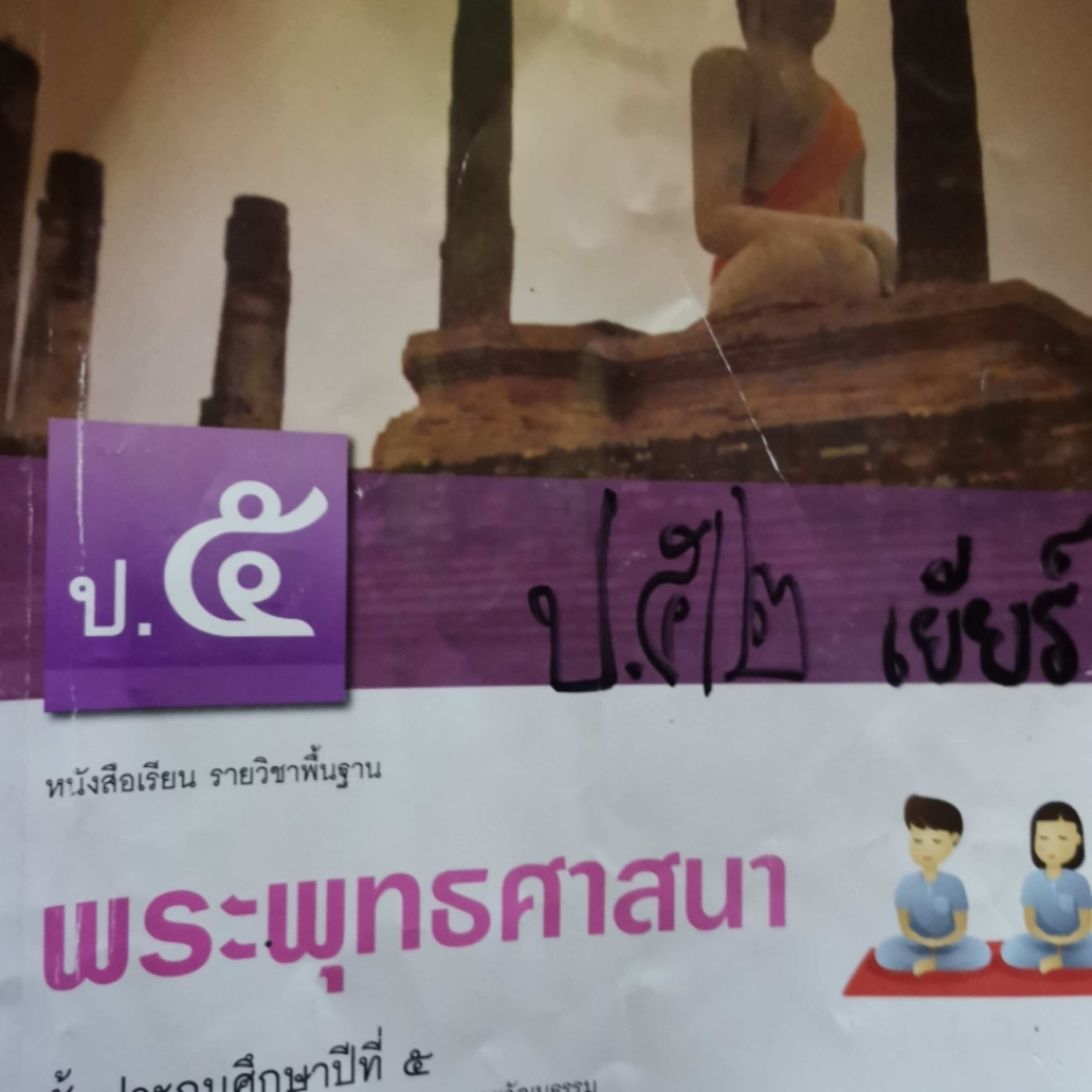 EP213 ติวสอบ​ ป5​ ชาดก​เศรษฐีหนู)​ episode artwork