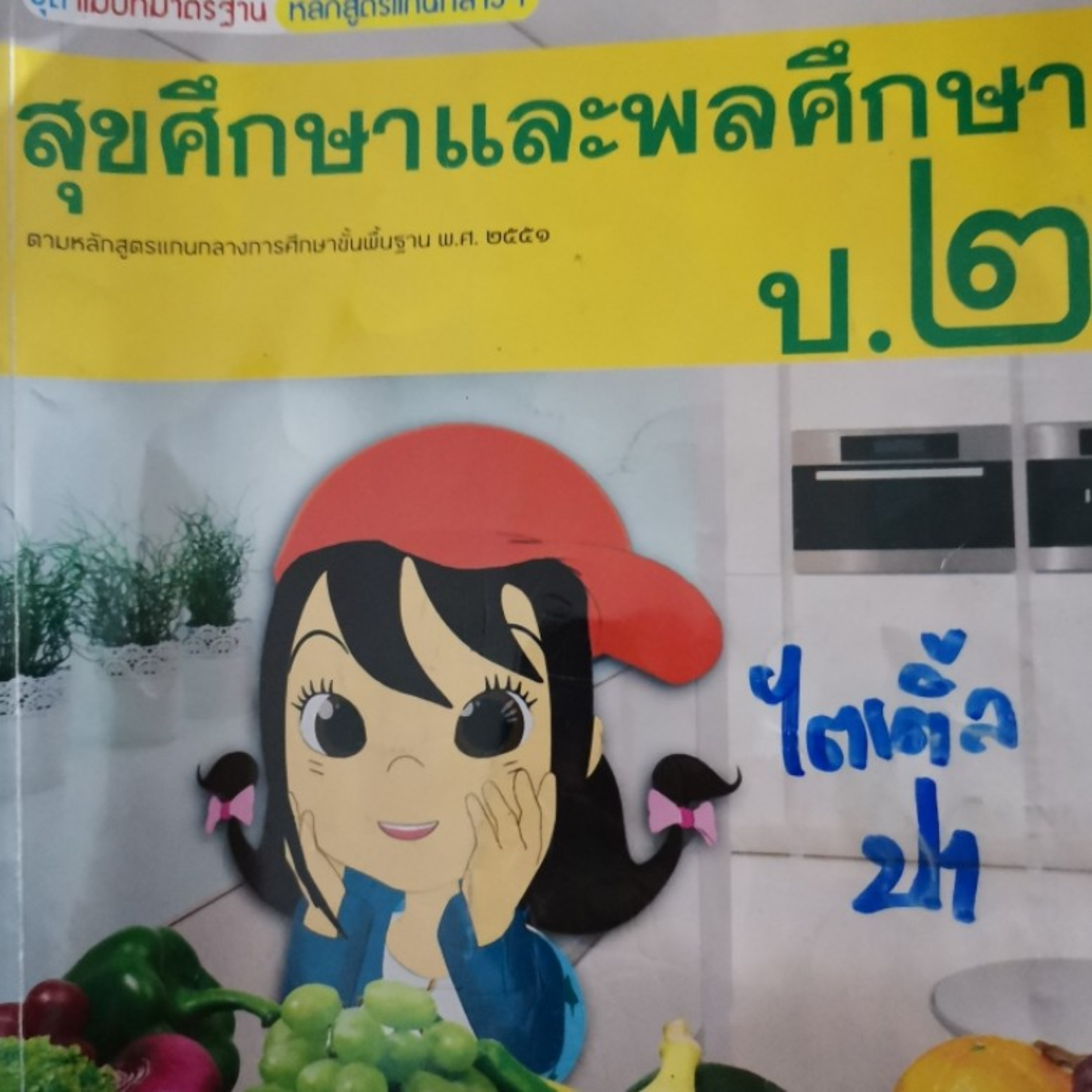 EP220​ ติวสอบ​ ป2​ สุขศึกษา​ เรียนรู้เรื่องเพศ(สอนจนเหนื่อย)​ episode artwork