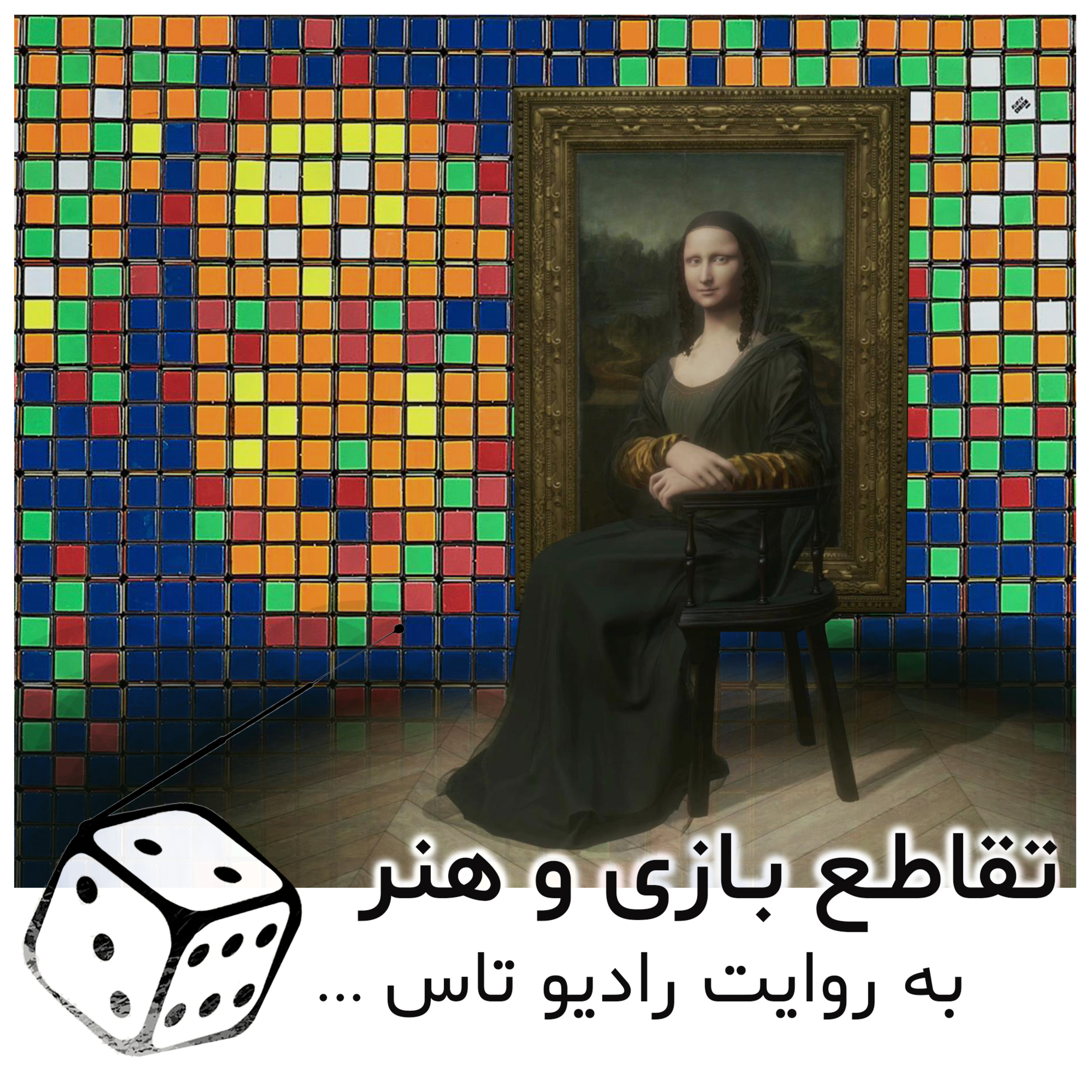 شماره هفت: تقاطع هنر و بازی