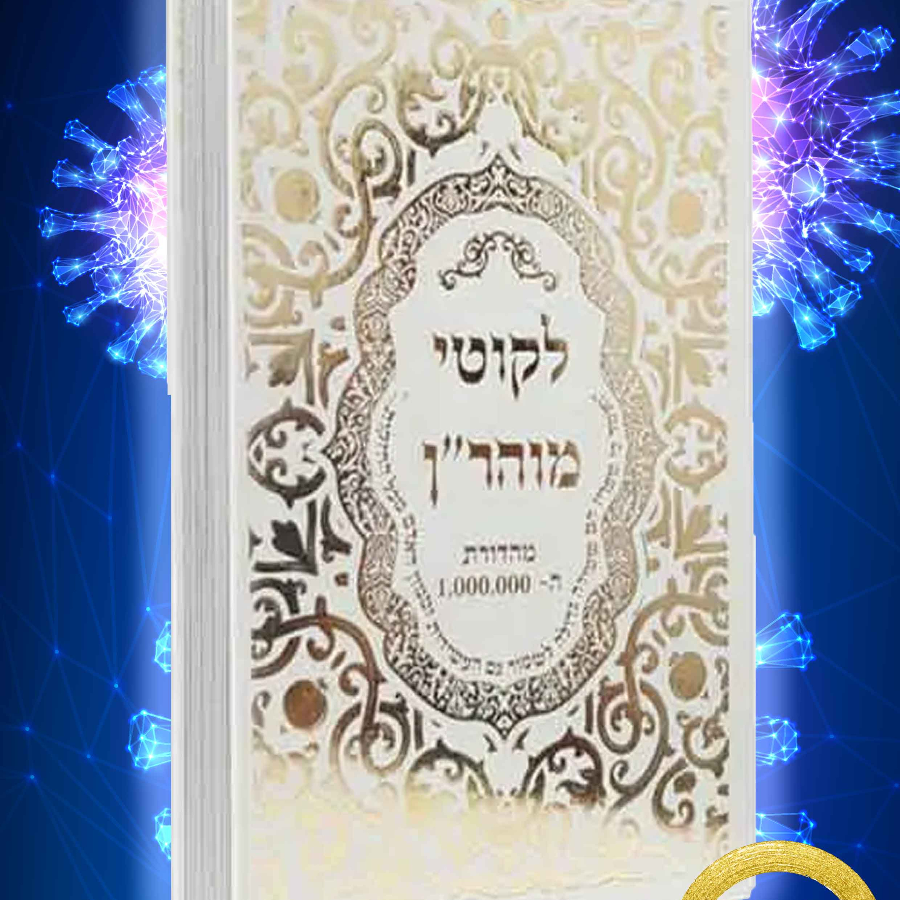 Breslev Israel Podcast