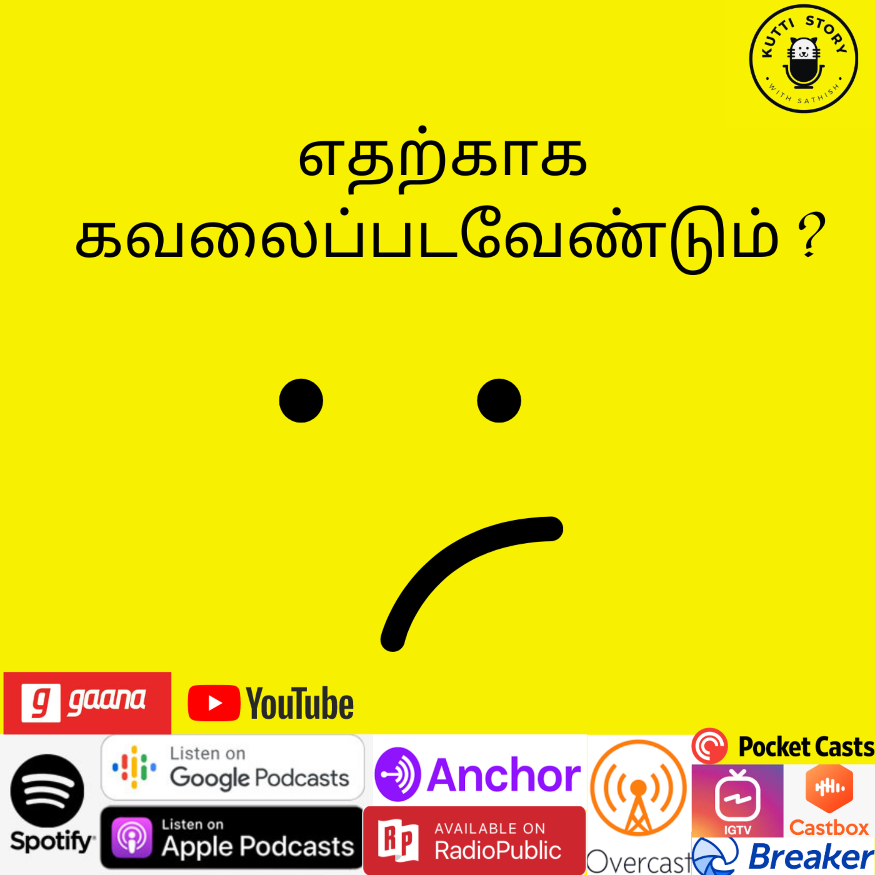 KUTTI STORY with Sathish