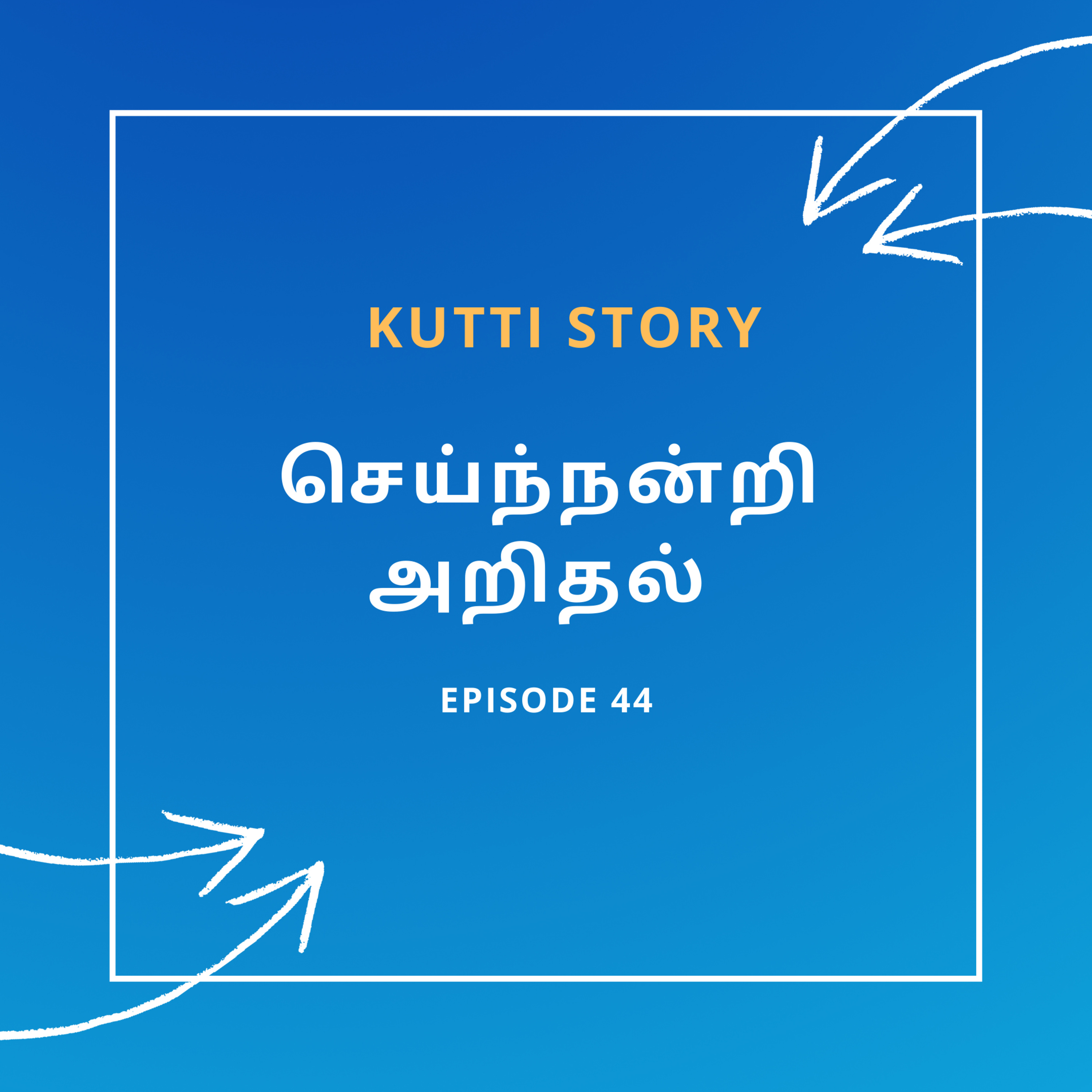 KUTTI STORY with Sathish