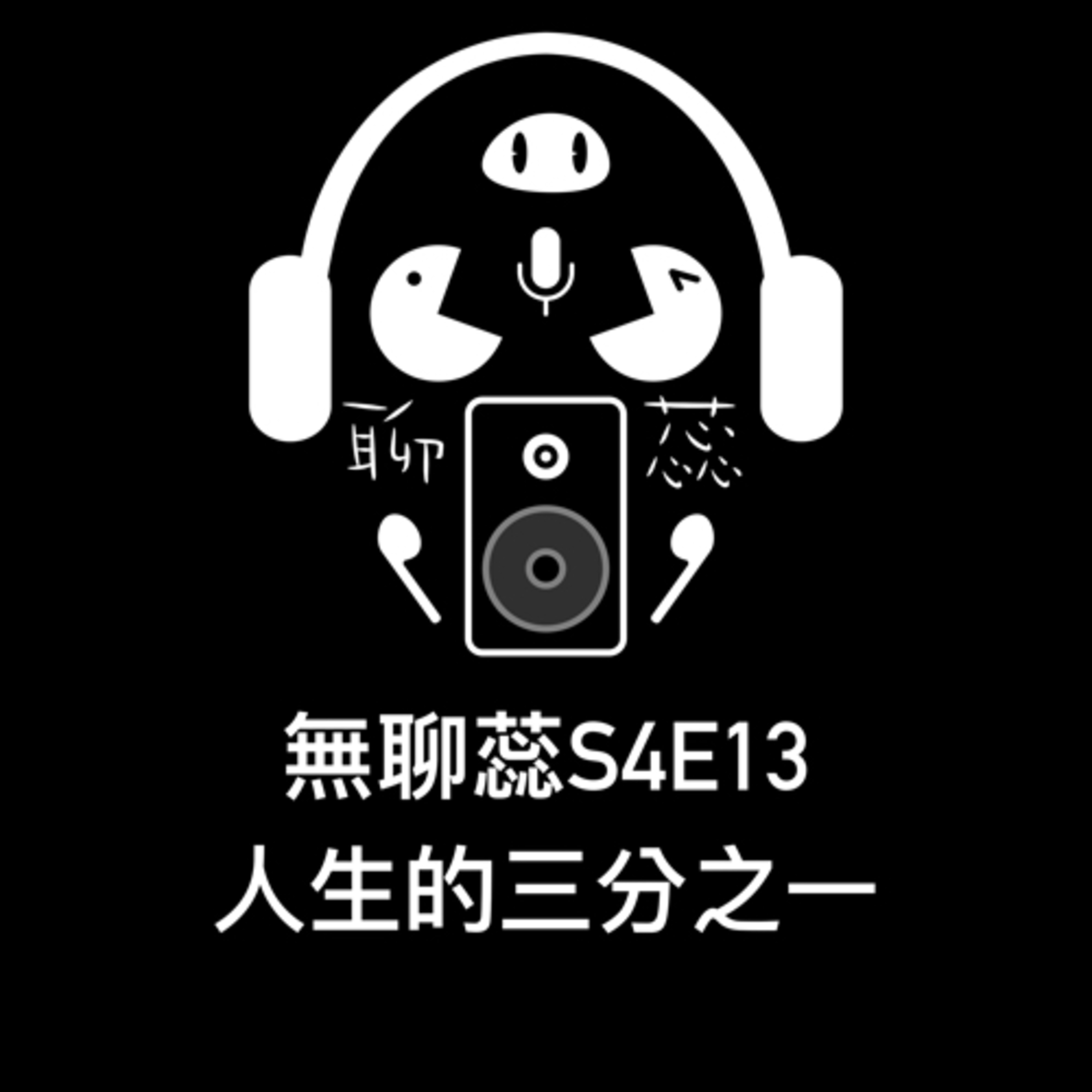 聊蕊 (Tenny趴趴)
