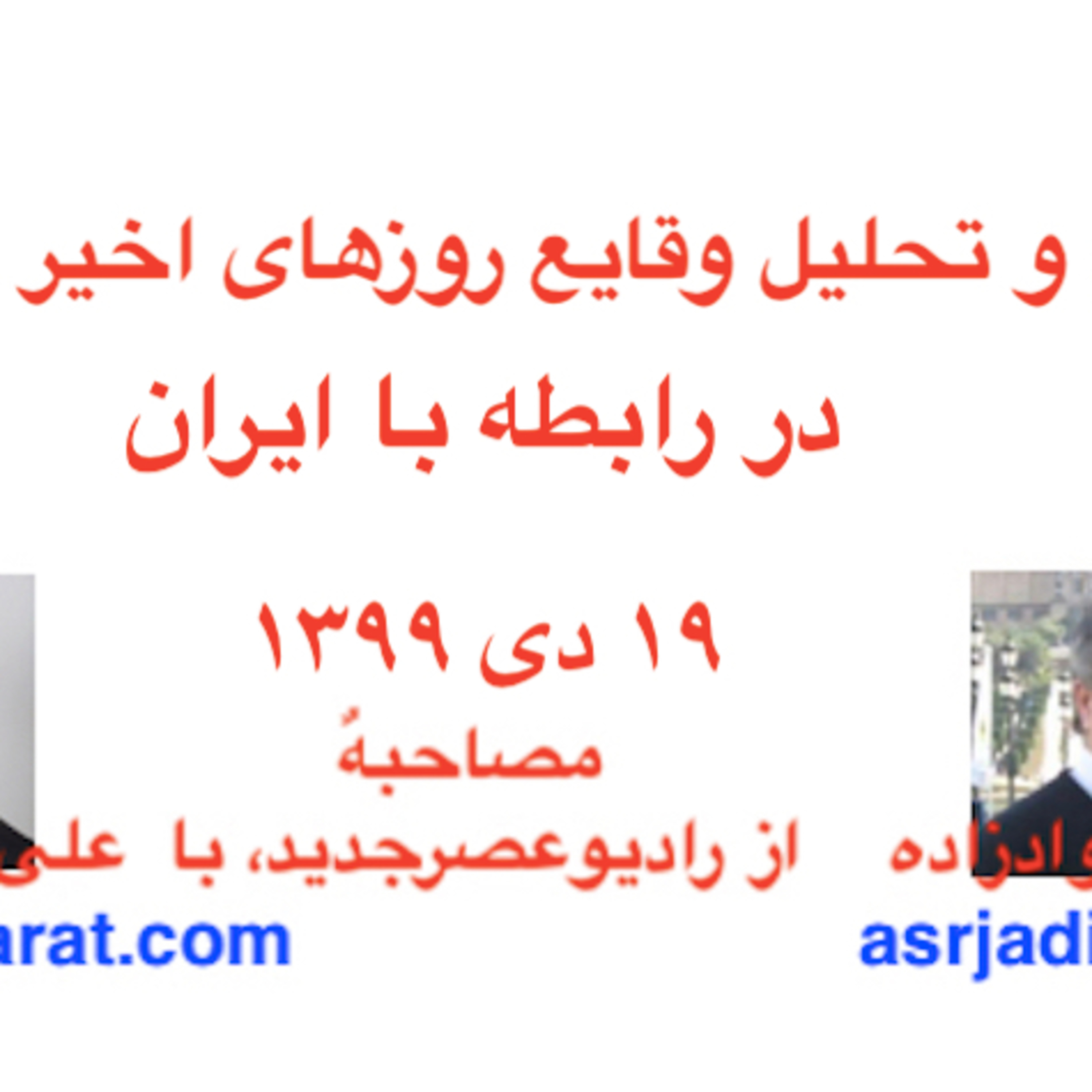صدارت - بررسی و تحلیل وقایع روزهای اخیر امریکا، در رابطه با ایران episode artwork