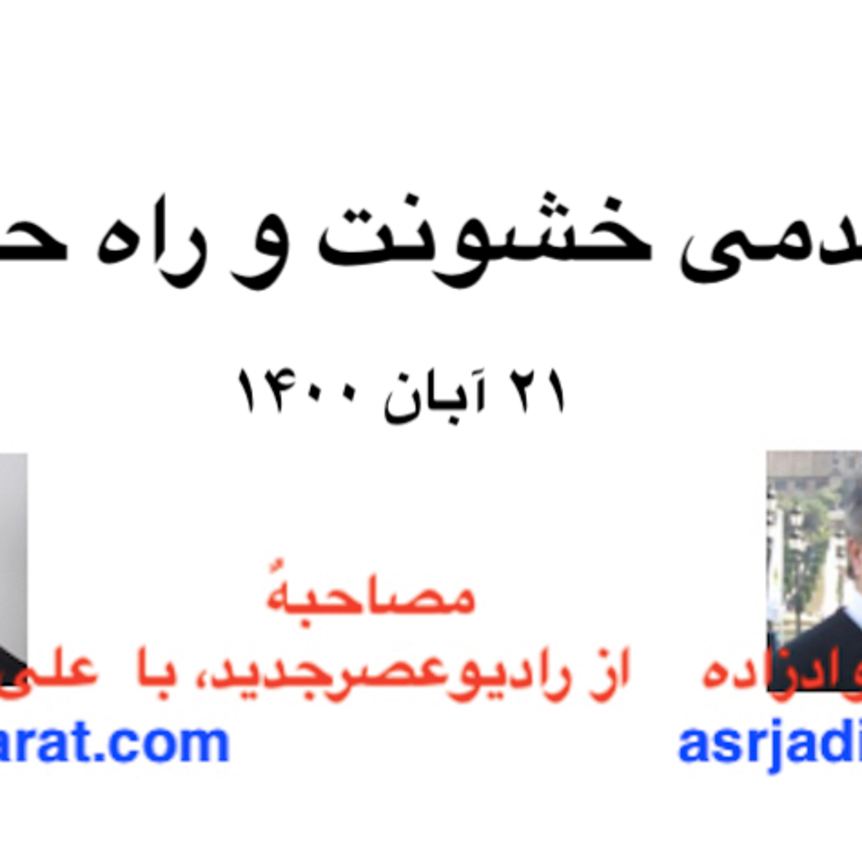 صدارت : پاندمی خشونت و راه حل‌ها episode artwork