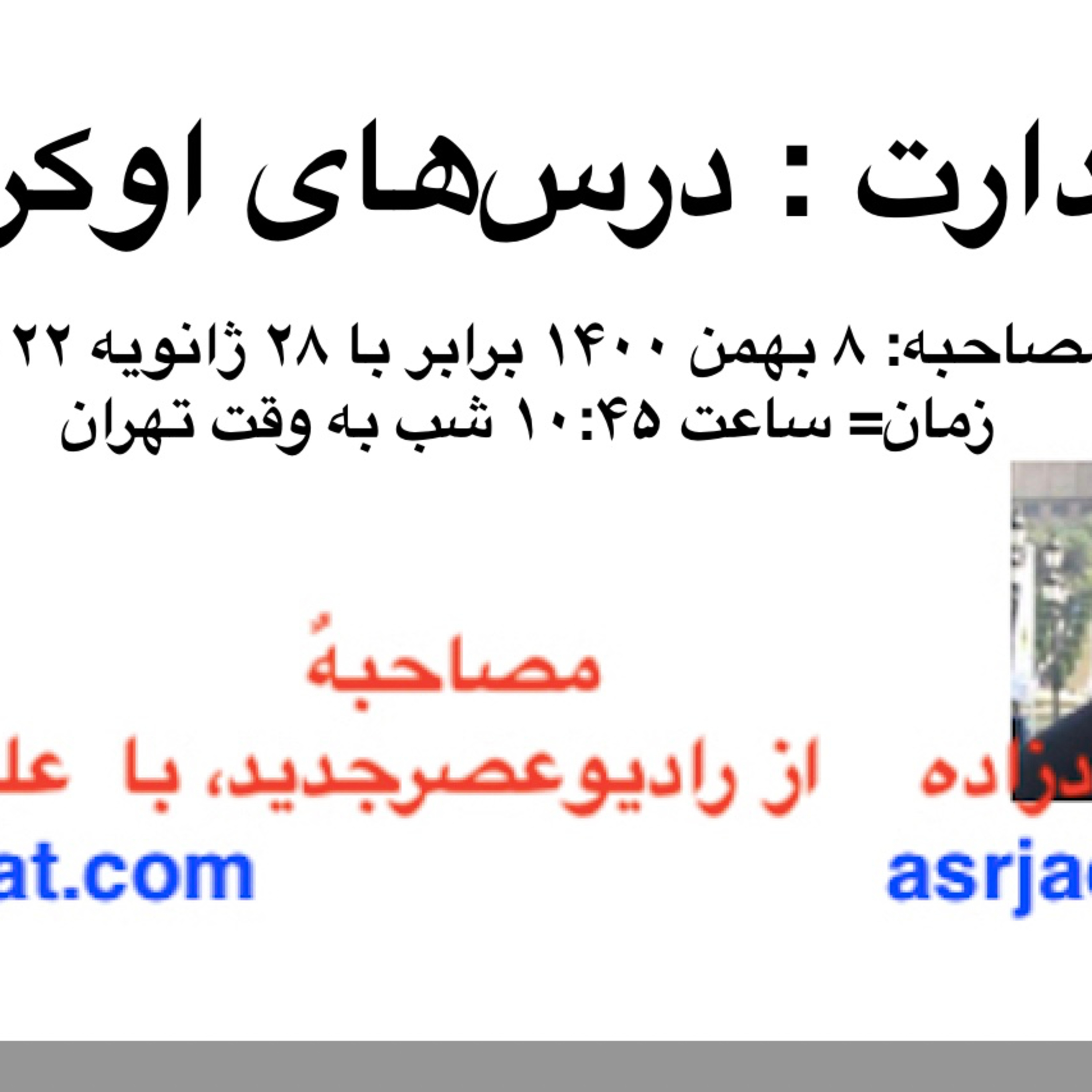 صدارت - درس‌های اوکراین episode artwork