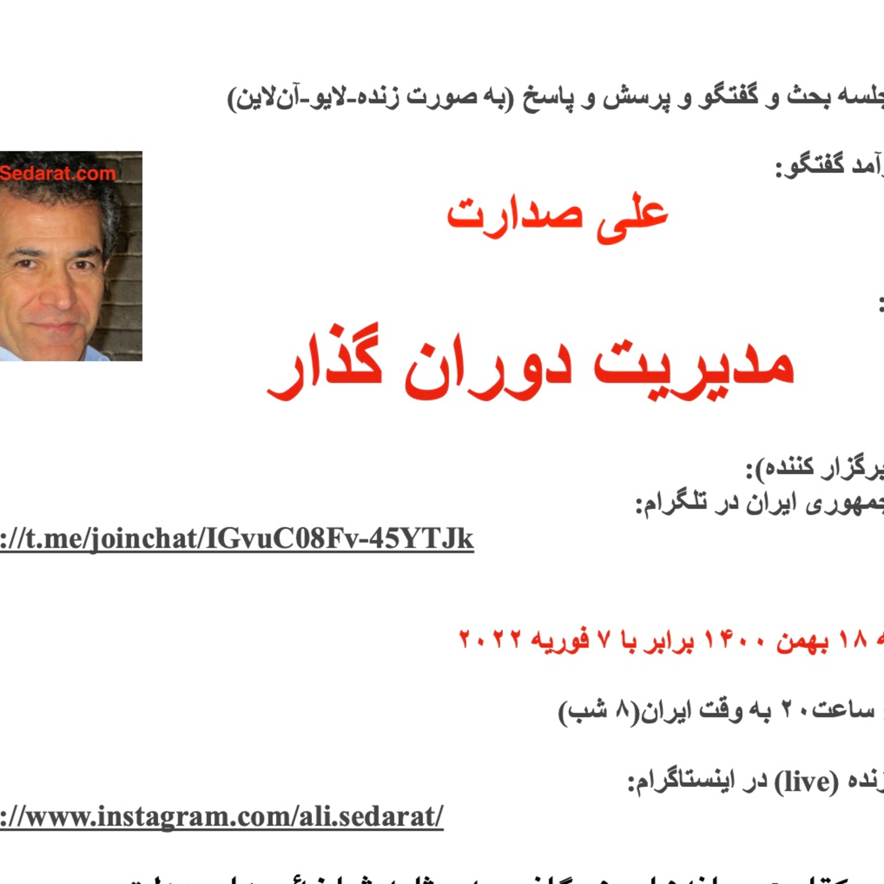 صدارت - مشارکت مردمی و خشونت‌زدا در مدیریت دوران گذار و انتقال حاکمیت به ما مردم ایران episode artwork