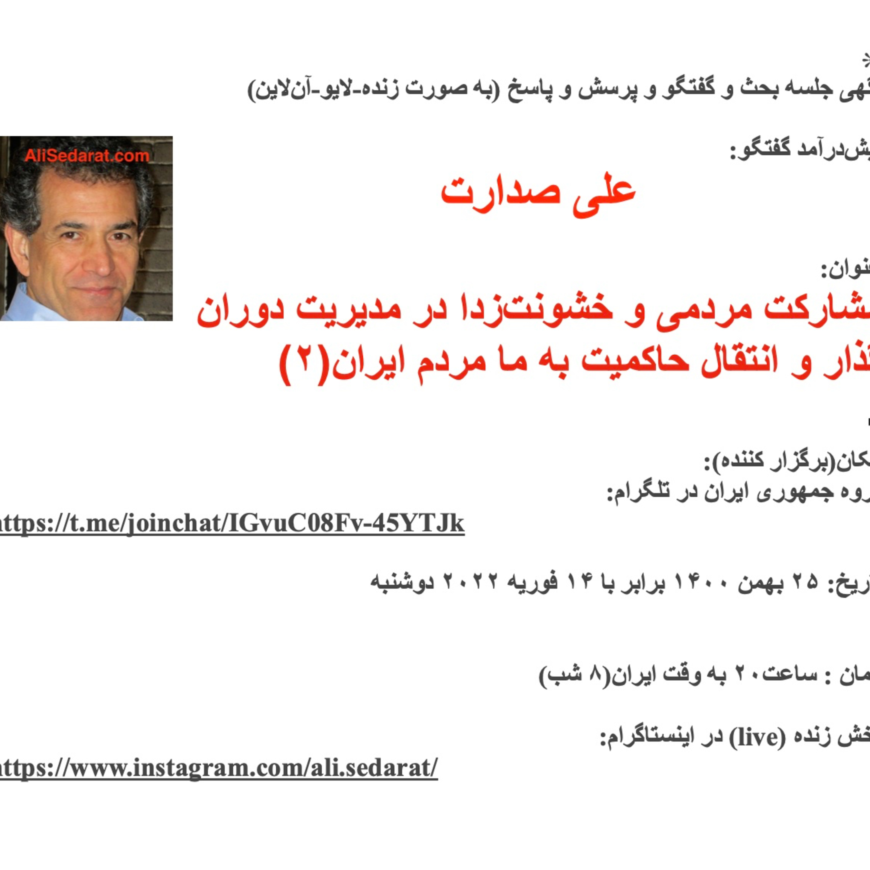 صدارت : مشارکت مردمی و خشونت‌زدا در مدیریت دوران گذار و انتقال حاکمیت به ما مردم ایران-۲ episode artwork