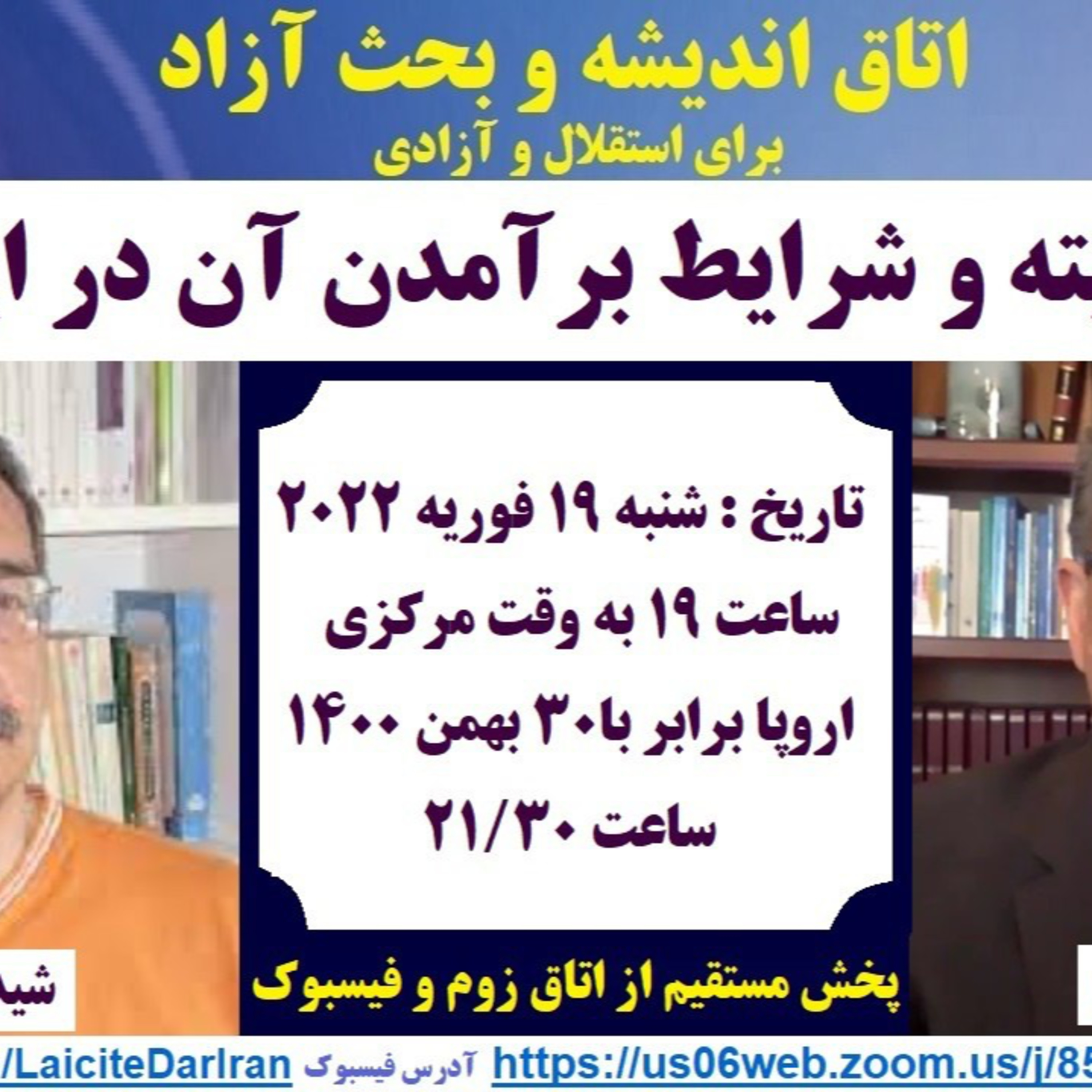 صدارت - وثیق: لائیسیته و شرایط برآمدن آن در ایران episode artwork