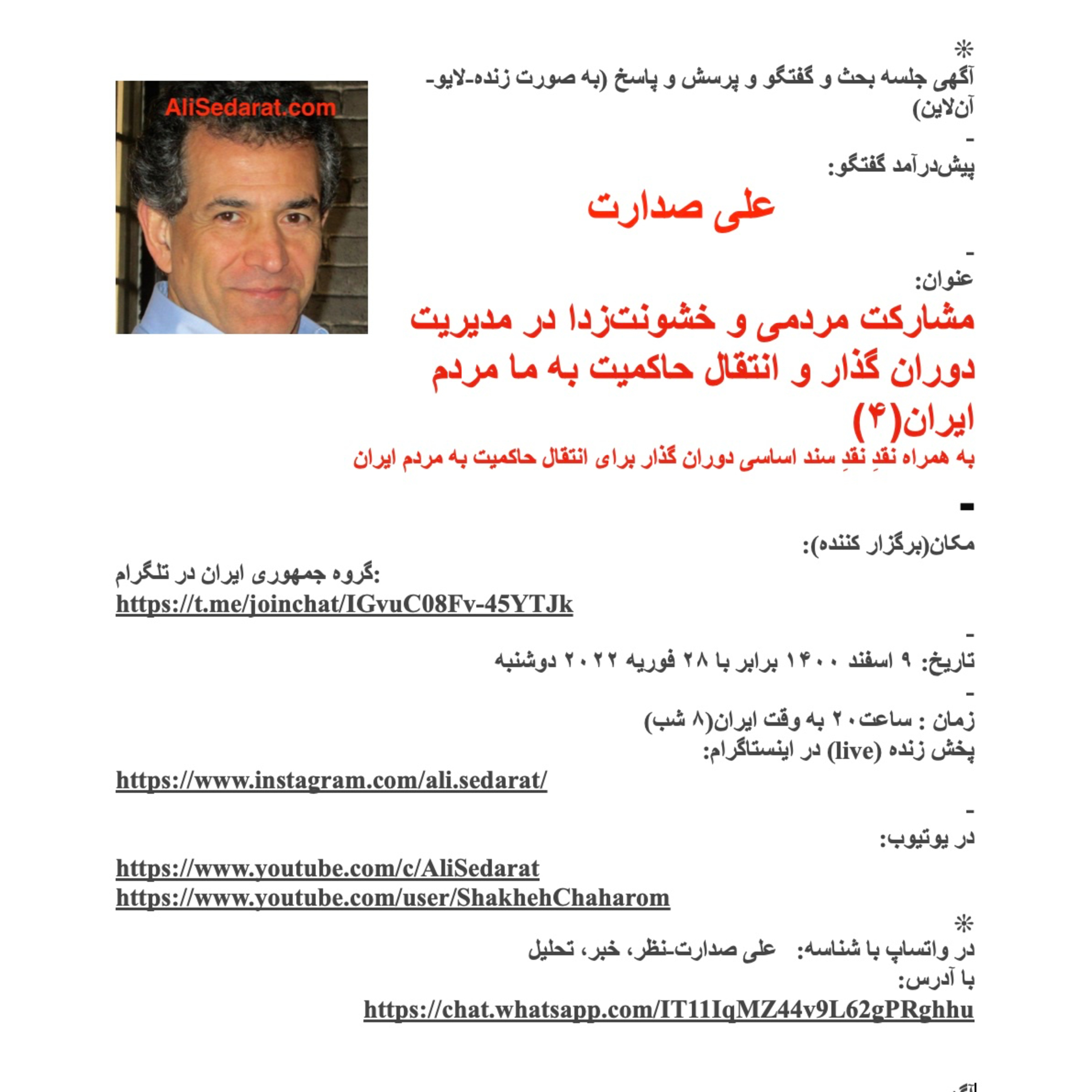 صدارت - مشارکت مردمی و خشونت‌زدا در مدیریت دوران گذار و انتقال حاکمیت به ما مردم ایران-۴-به همراه نقدِ نقدِ سند اساسی episode artwork