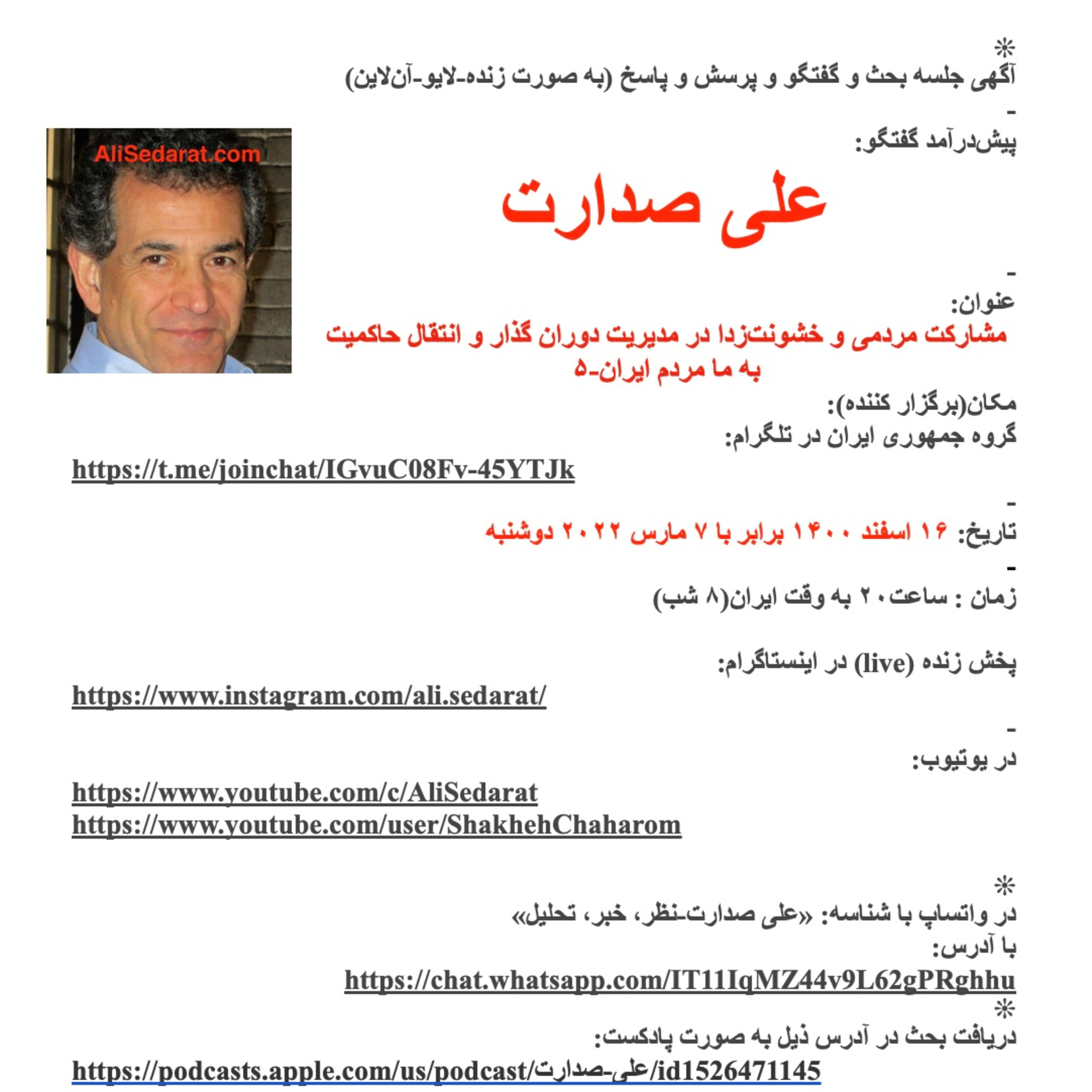 صدارت – مشارکت مردمی و خشونت‌زدا در مدیریت دوران گذار و انتقال حاکمیت به ما مردم ایران(۵) به همراه نقدِ رسانه‌های ملی به‌عنوان شاخه چهارم دولت episode artwork