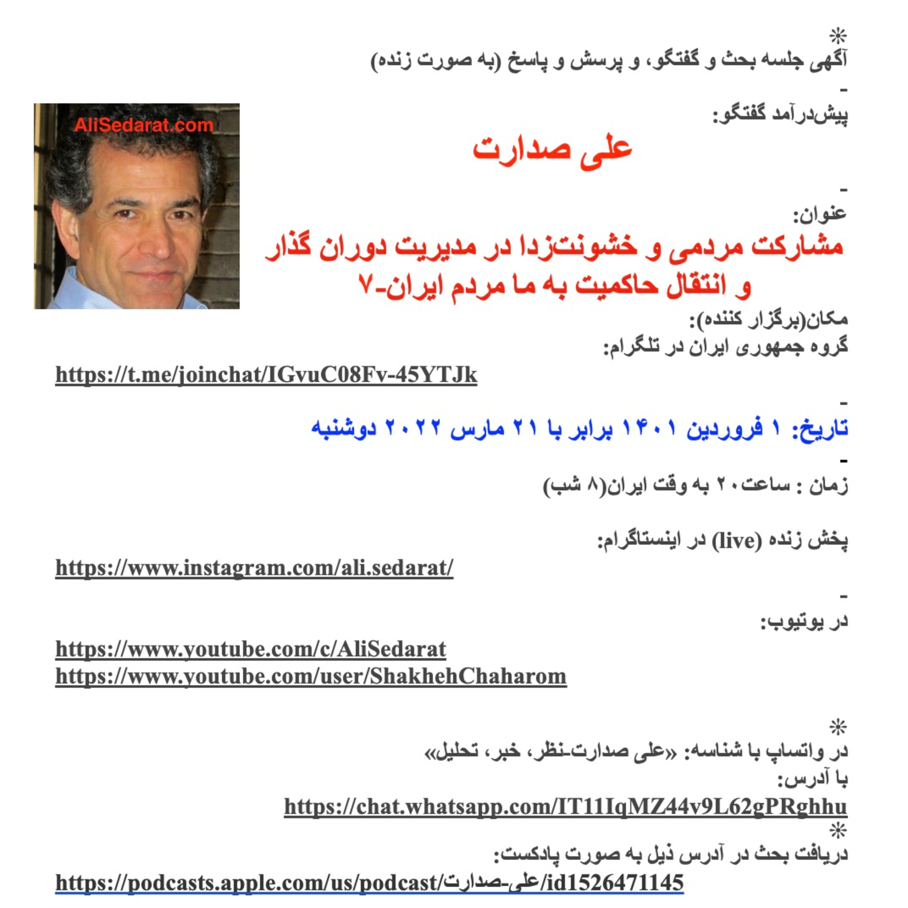 صدارت- مشارکت مردمی و خشونت‌زدا در مدیریت دوران گذار و انتقال حاکمیت به ما مردم ایران-۷ episode artwork