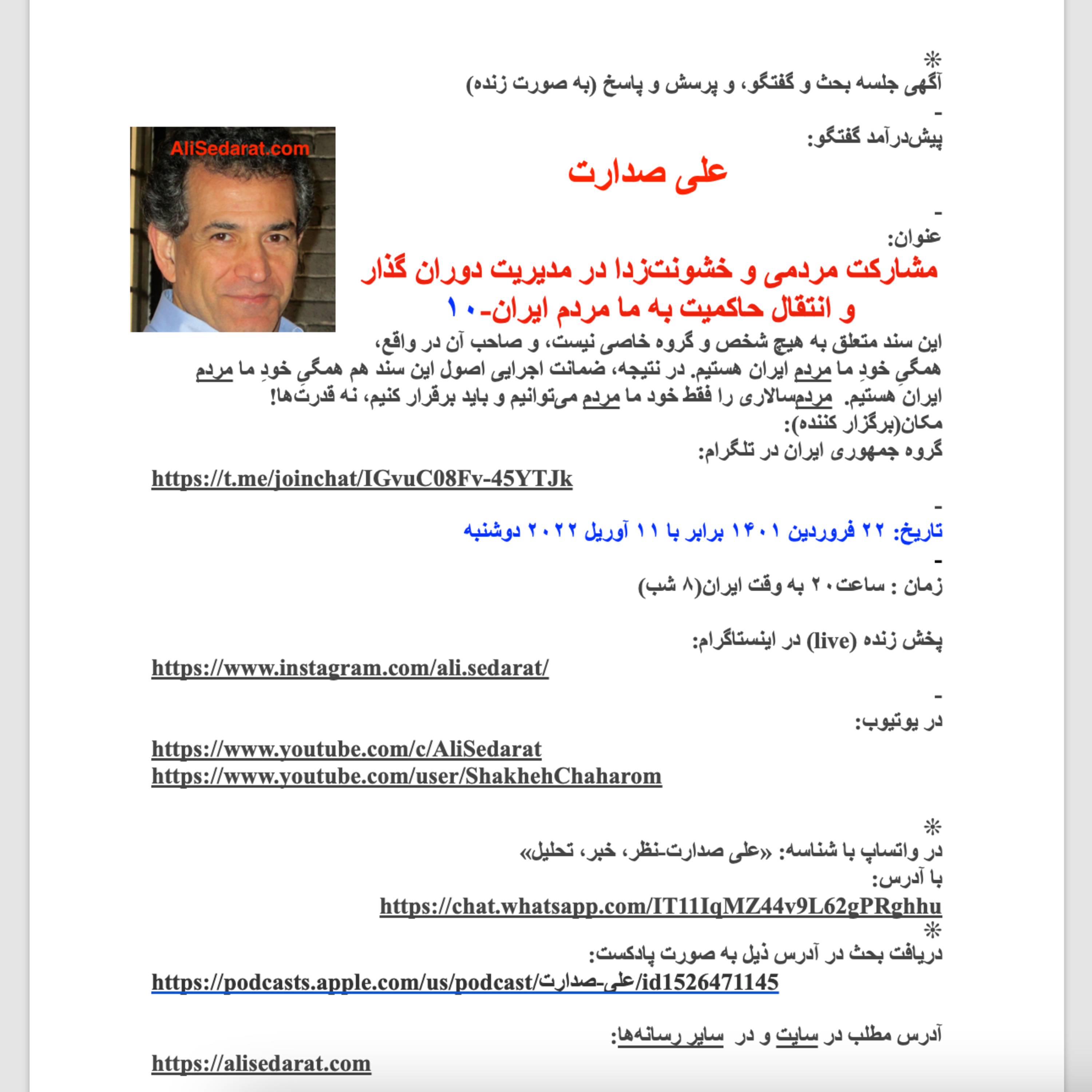 صدارت – مشارکت مردمی و خشونت‌زدا در مدیریت دوران گذار و انتقال حاکمیت به ما مردم ایران-جلسه دهم  episode artwork