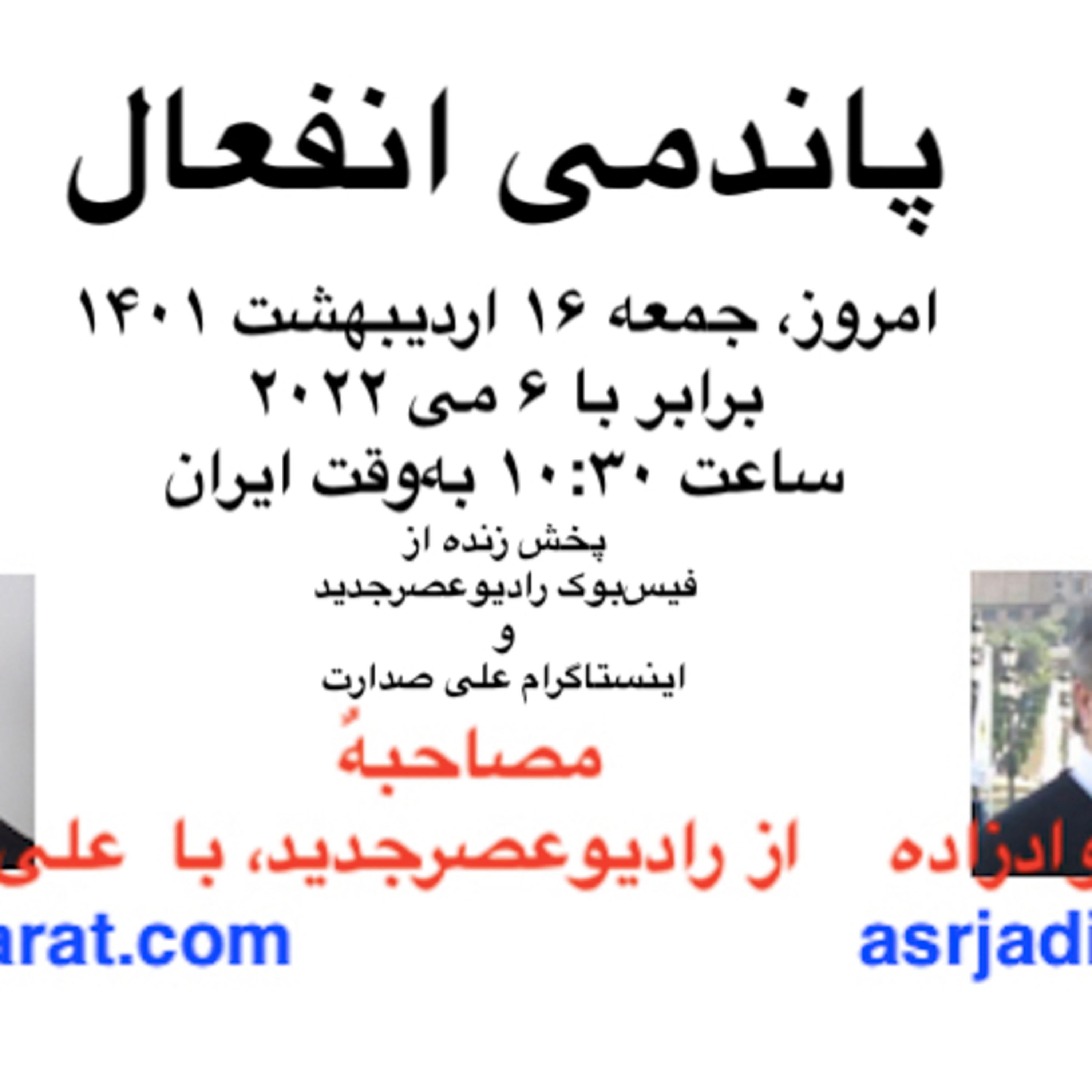 صدارت : پاندمی انفعال episode artwork