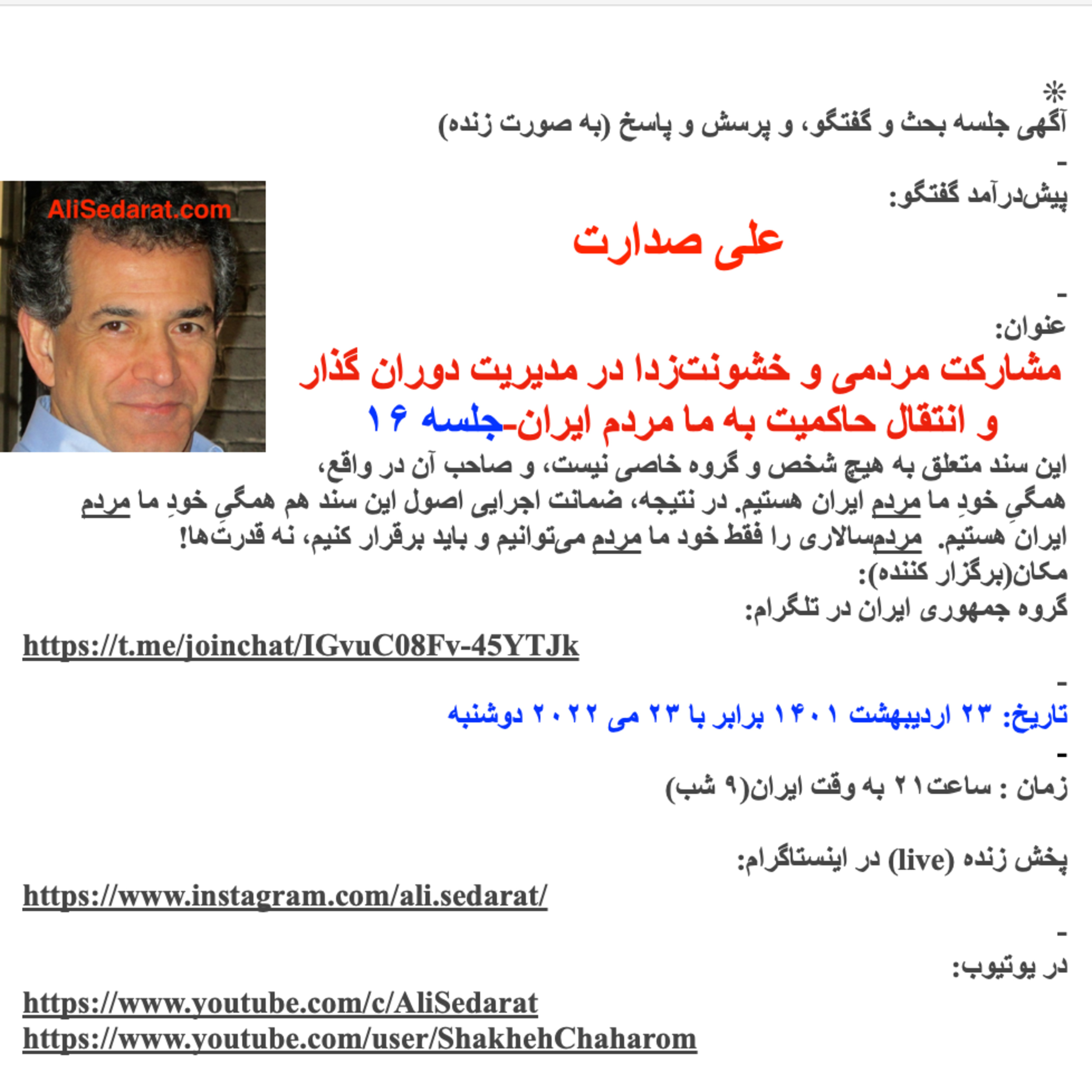 صدارت-(۱۶)مشارکت مردمی و خشونت‌زدا در مدیریت دوران گذار و انتقال حاکمیت به ما مردم ایران-جلسه شانزدهم episode artwork