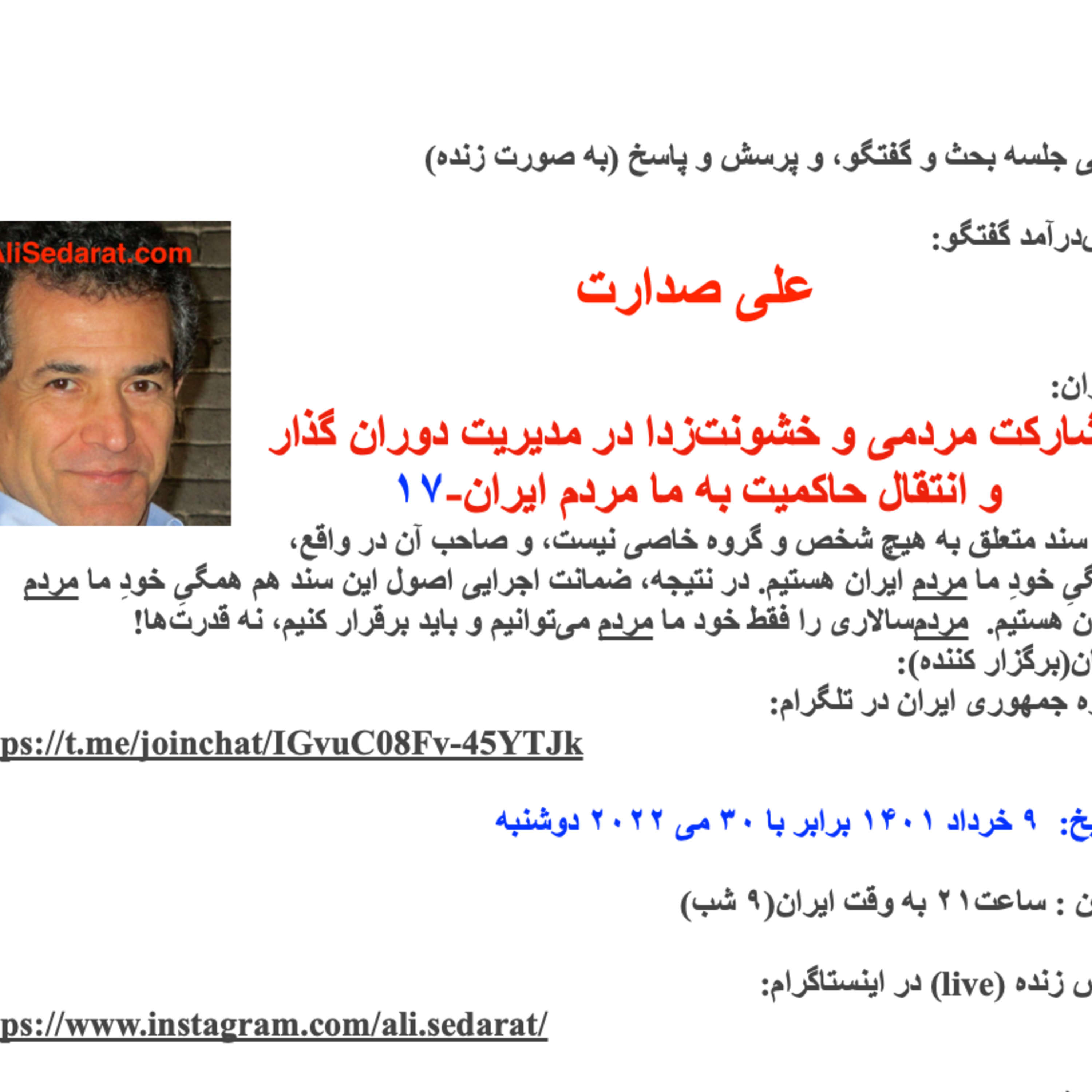 صدارت- مشارکت مردمی و خشونت‌زدا در مدیریت دوران گذار و انتقال حاکمیت به ما مردم ایران-جلسه هفدهم episode artwork