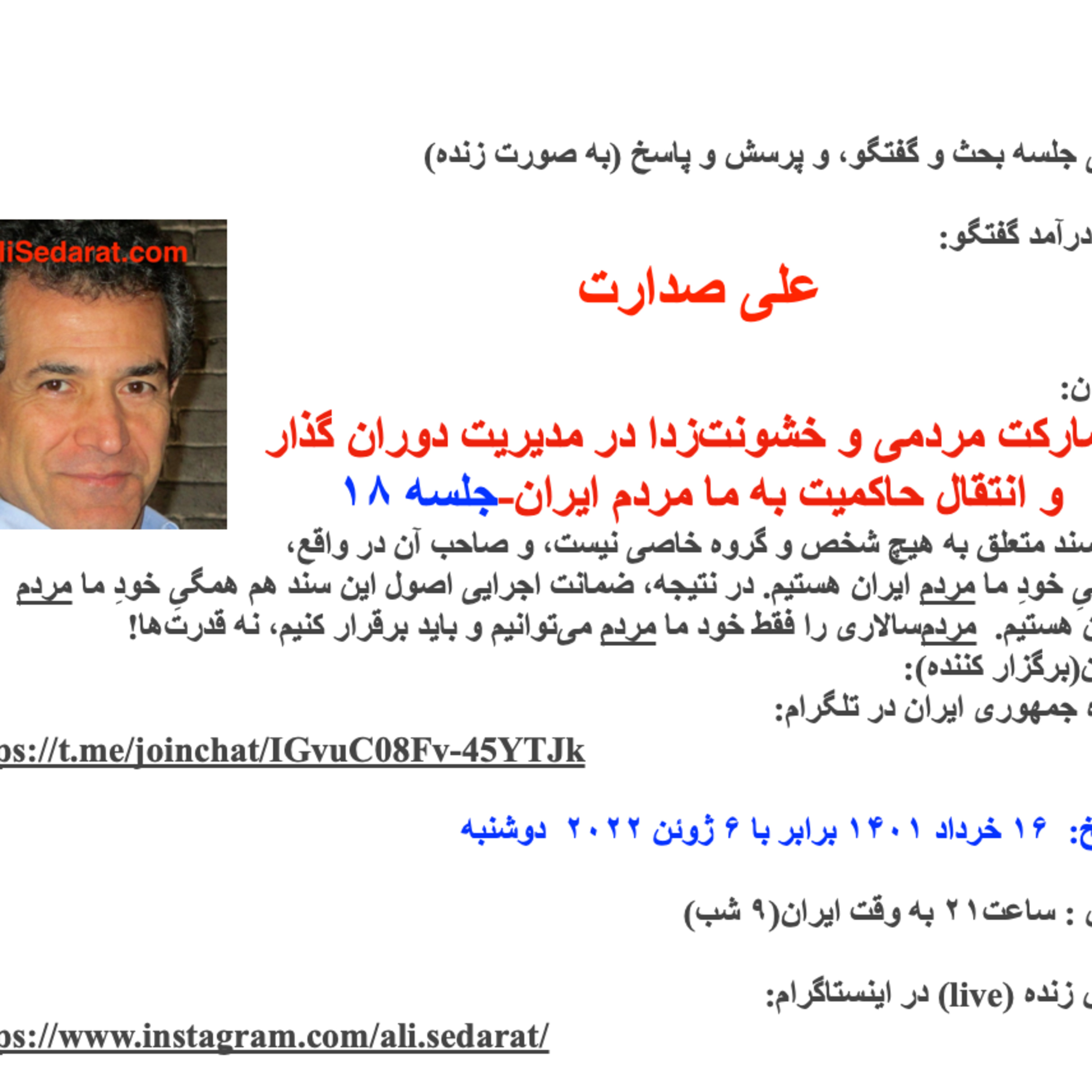 صدارت- (۱۸)مشارکت مردمی و خشونت‌زدا در مدیریت دوران گذار و انتقال حاکمیت به ما مردم ایران-جلسه هژدهم episode artwork