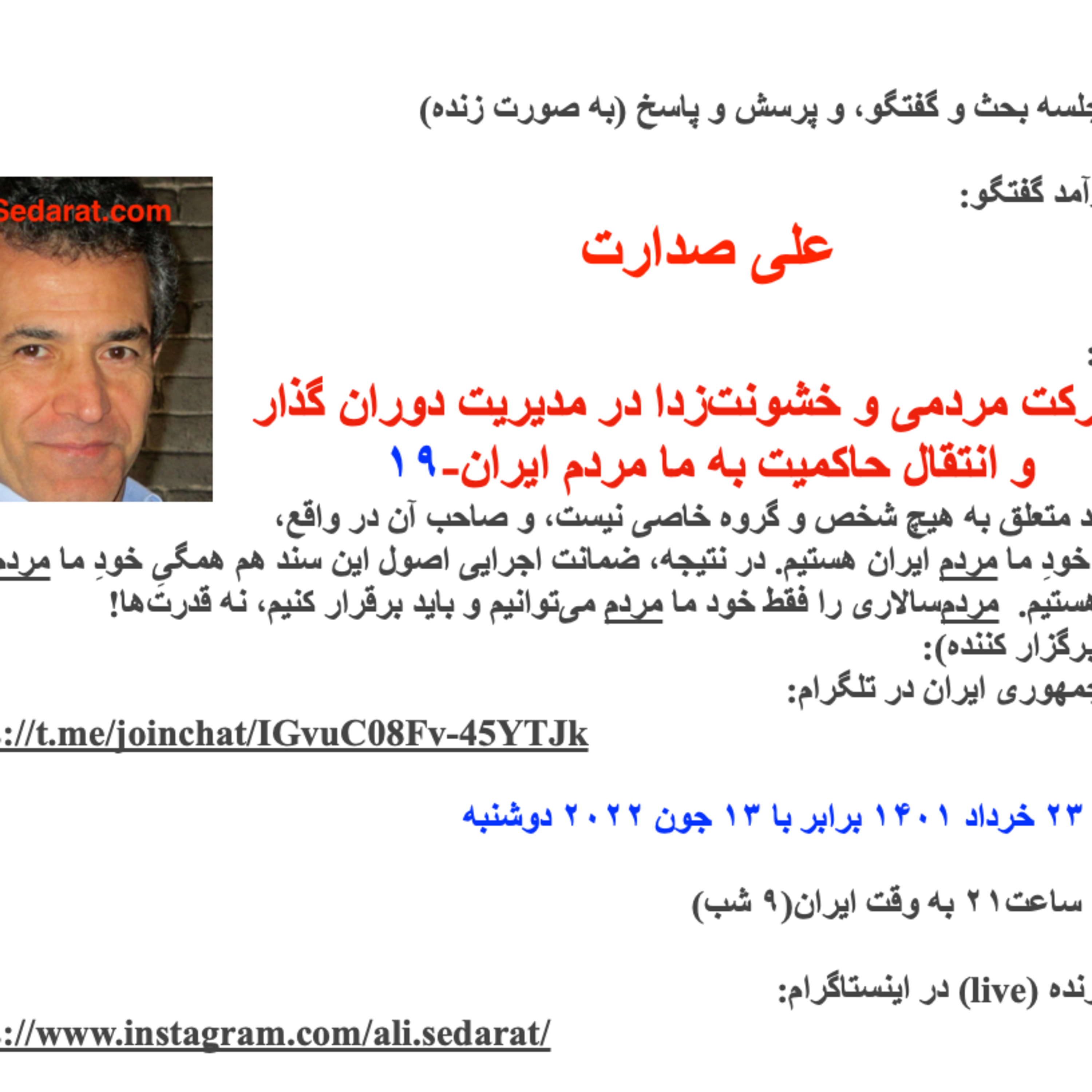 صدارت- (۱۹)مشارکت مردمی و خشونت‌زدا در مدیریت دوران گذار و انتقال حاکمیت به ما مردم ایران-ادامه اصل ۴۸-جلسه نوزدهم episode artwork