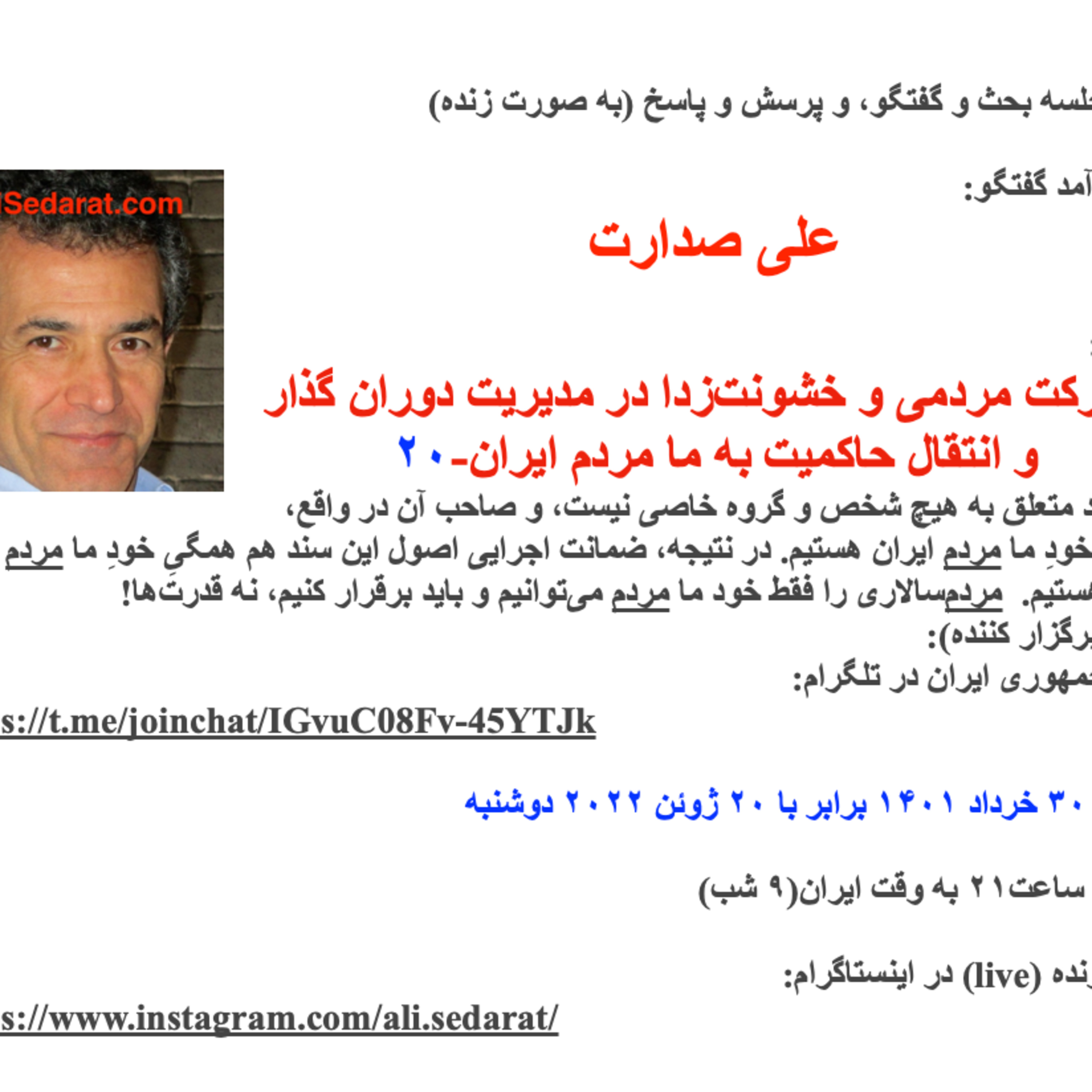 صدارت (۲۰)مشارکت مردمی و خشونت‌زدا در مدیریت دوران گذار و انتقال حاکمیت به ما مردم ایران-جلسه بیستم (جلسه آخر  episode artwork