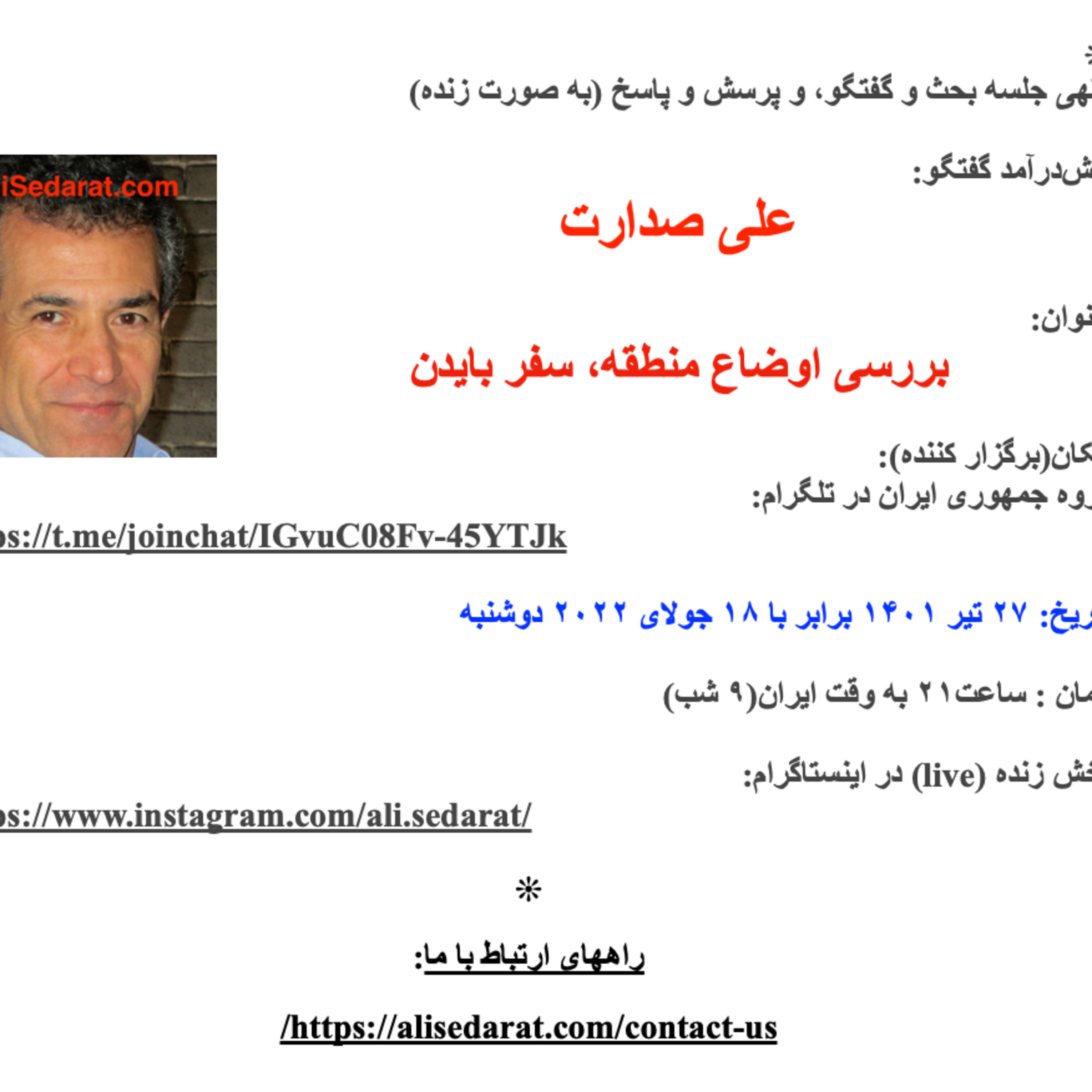 صدارت- بررسی اوضاع منطقه، سفر بایدن episode artwork
